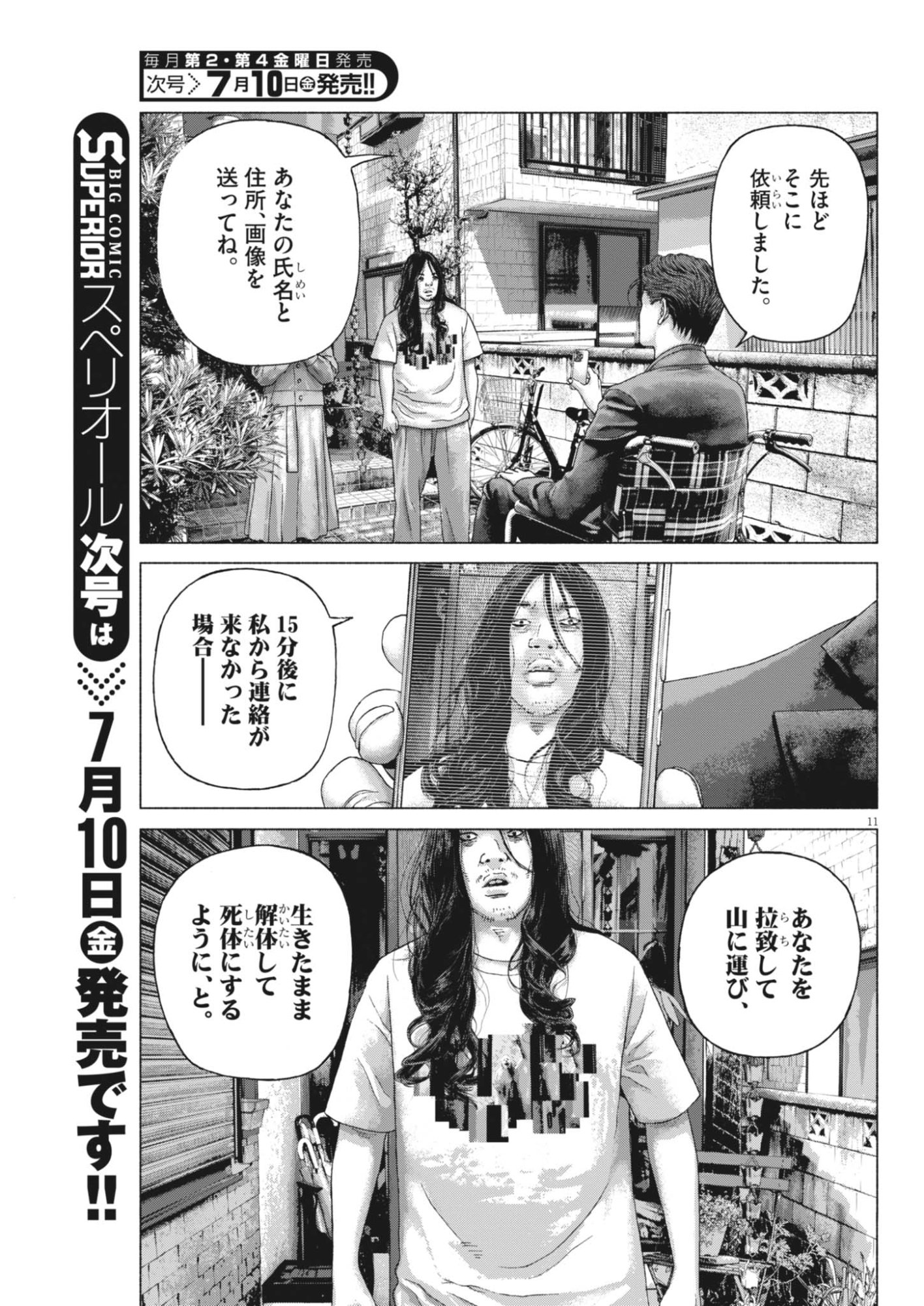宇宙人はいらない 第6話 - Page 11