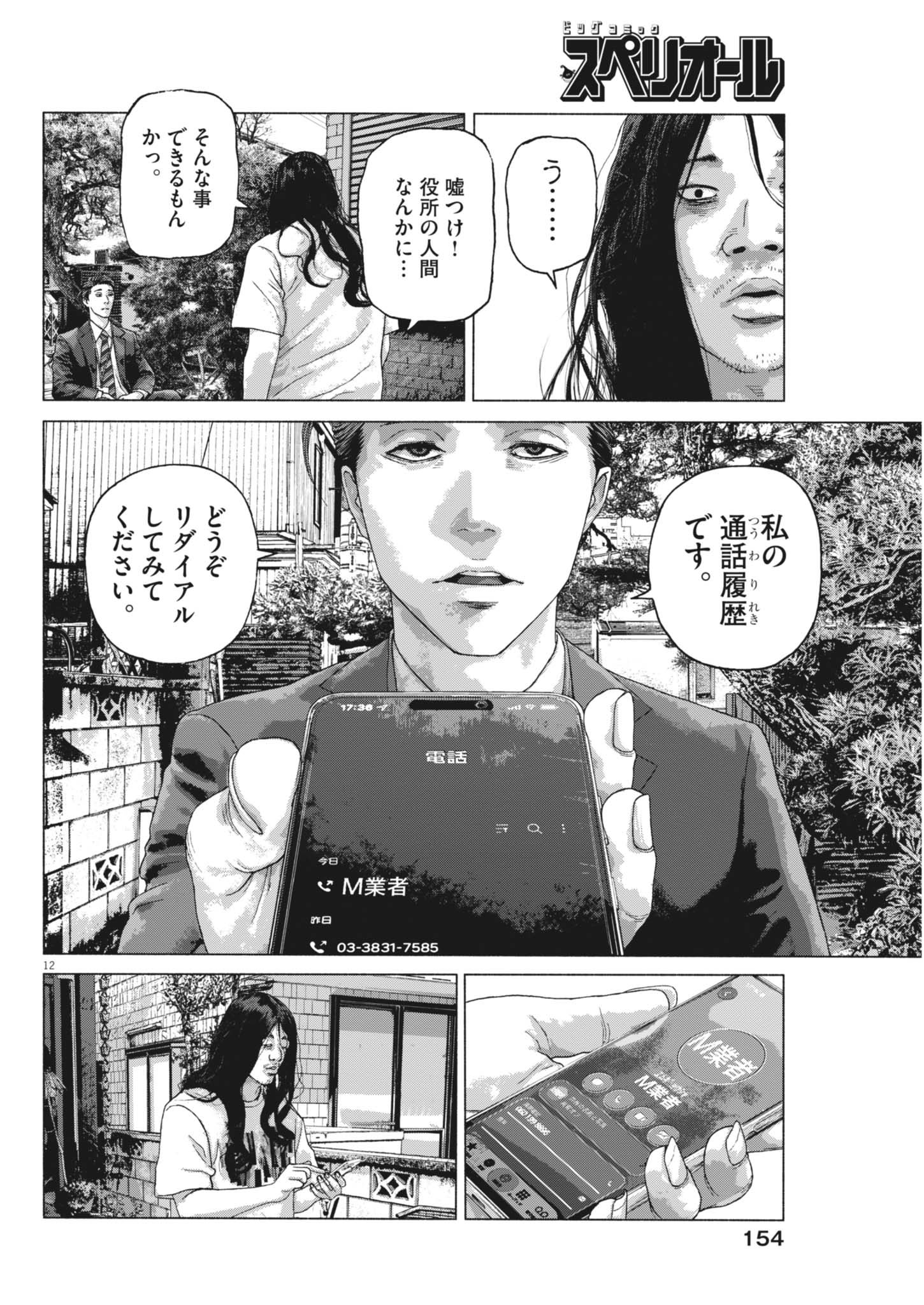 宇宙人はいらない 第6話 - Page 12