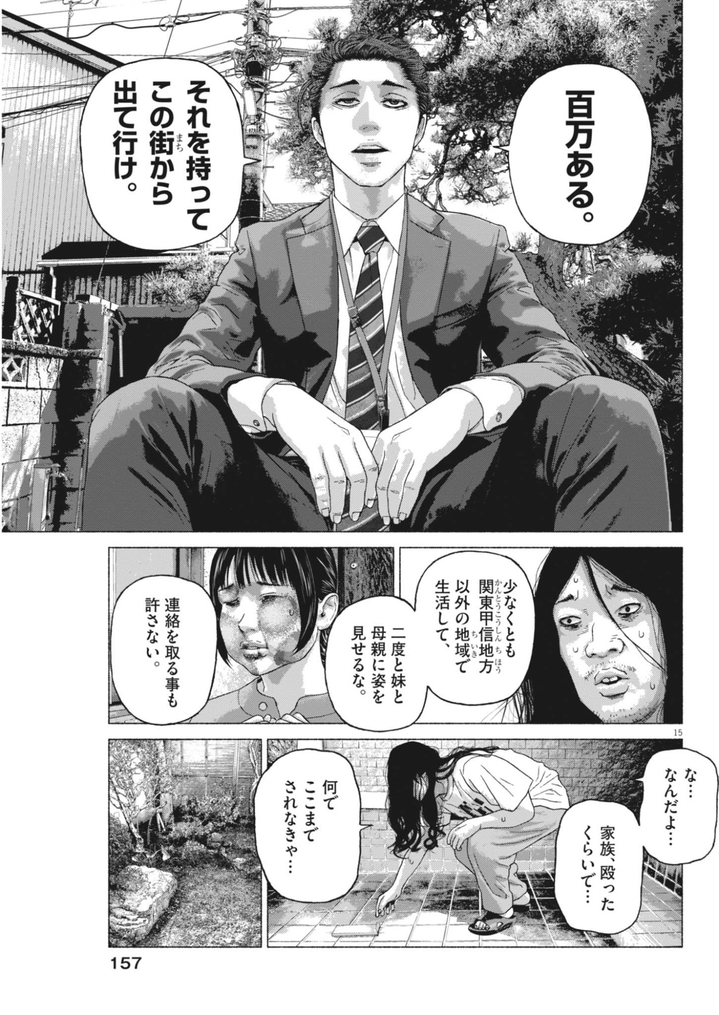 宇宙人はいらない 第6話 - Page 15
