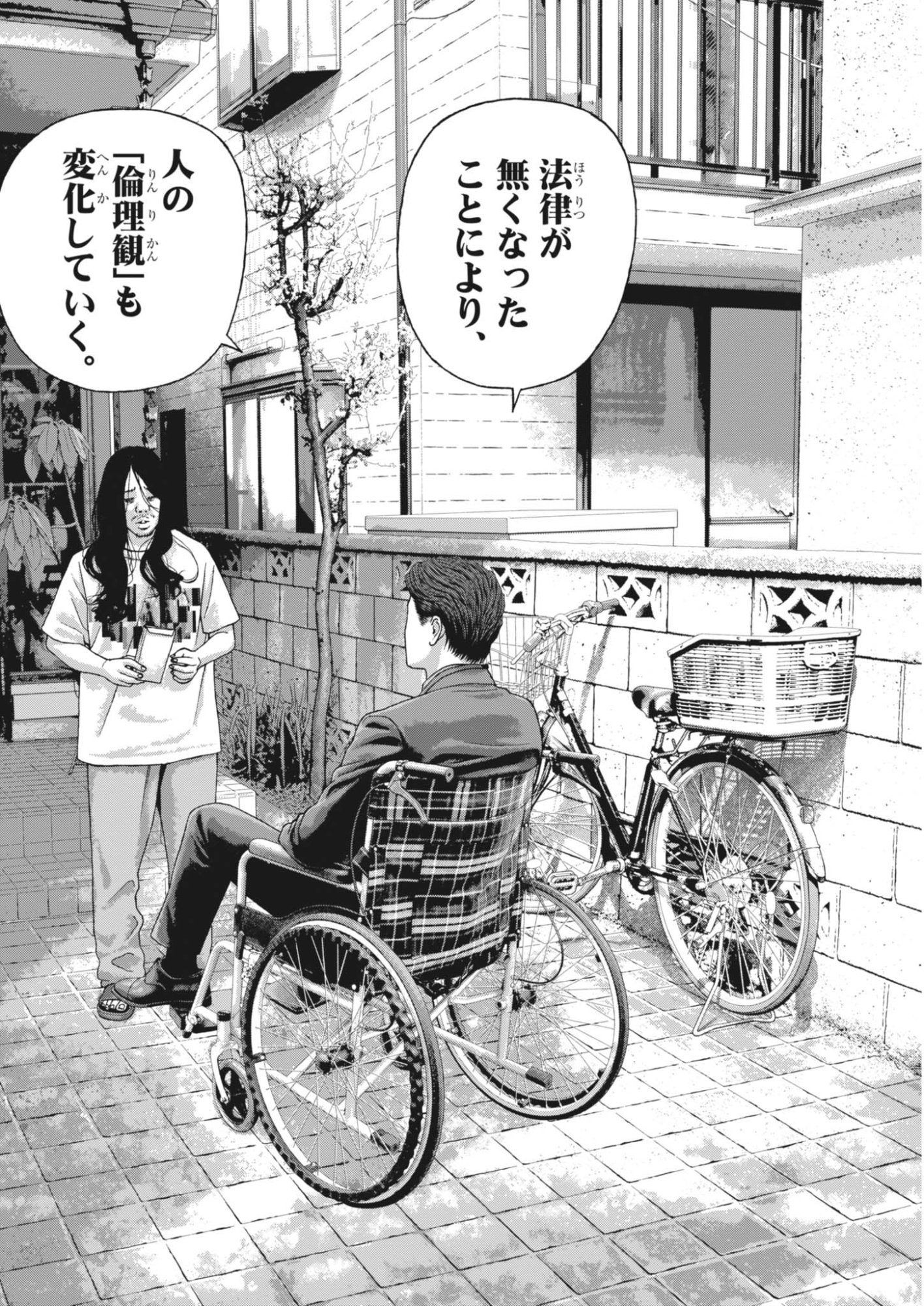 宇宙人はいらない 第6話 - Page 16