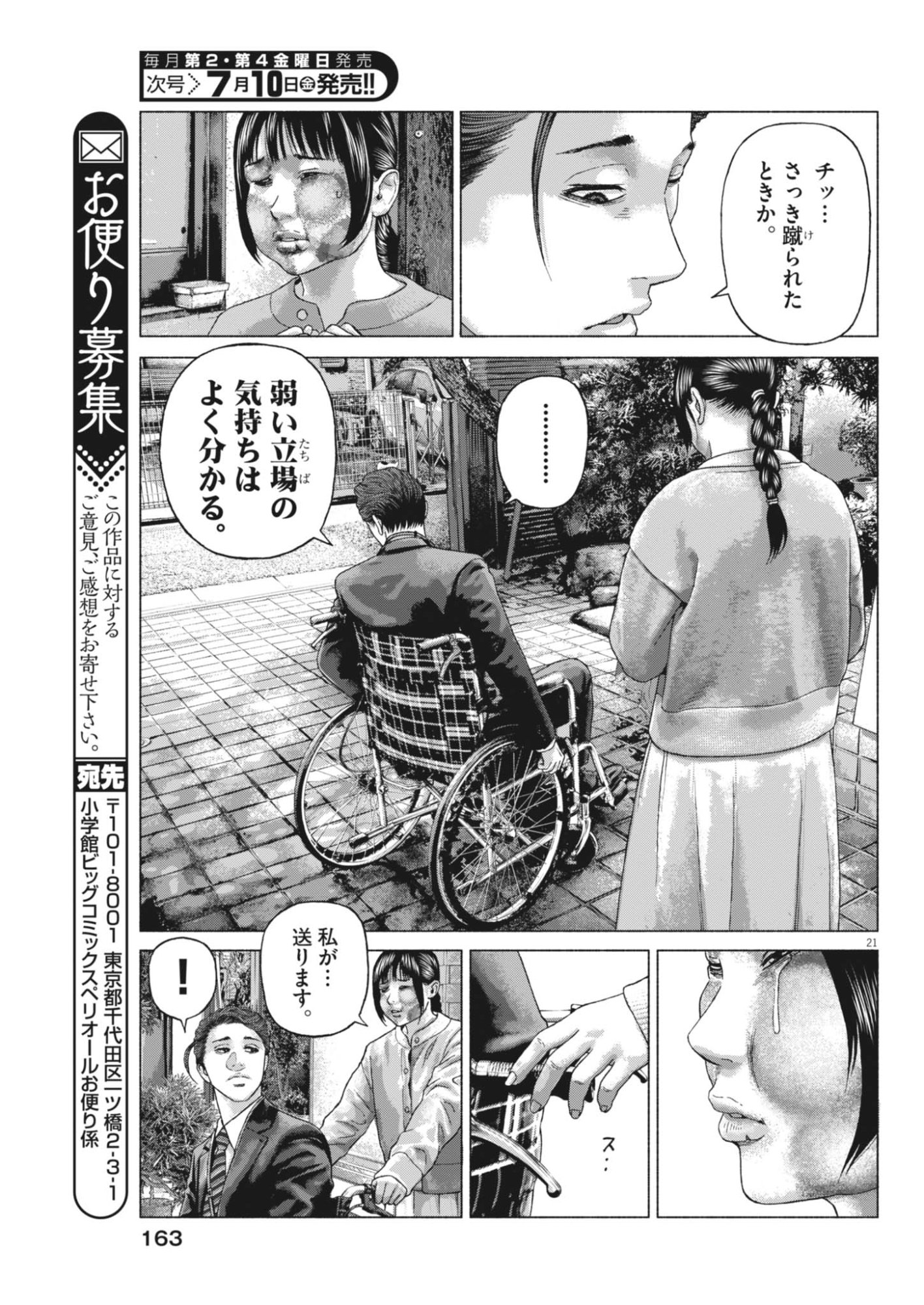 宇宙人はいらない 第6話 - Page 21