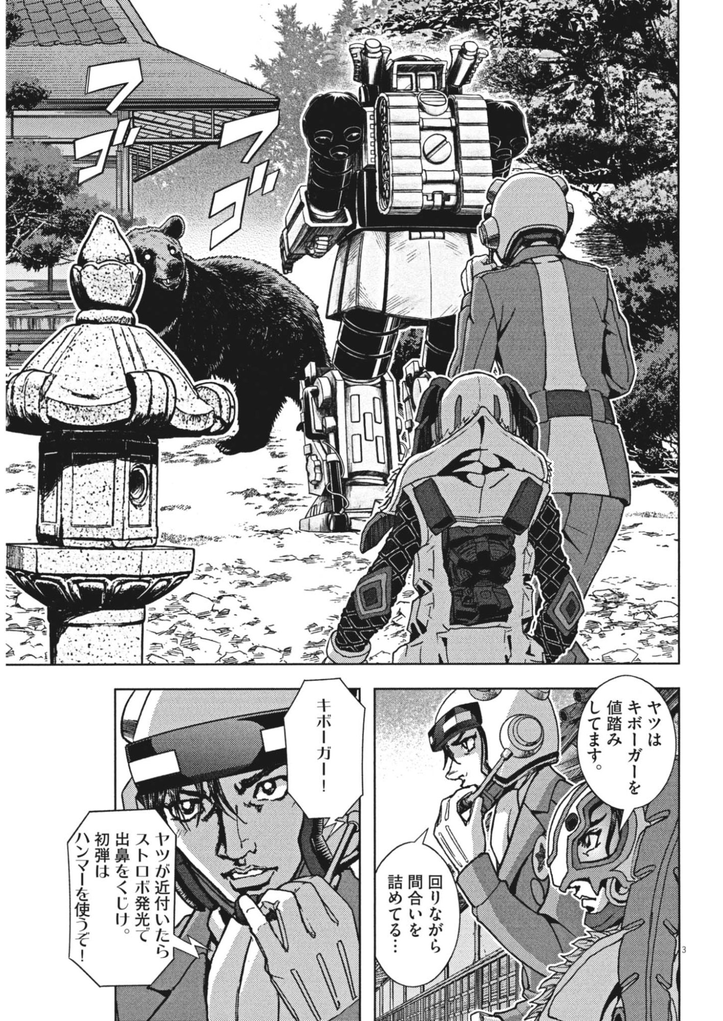 劇光仮面 第82話 - Page 3