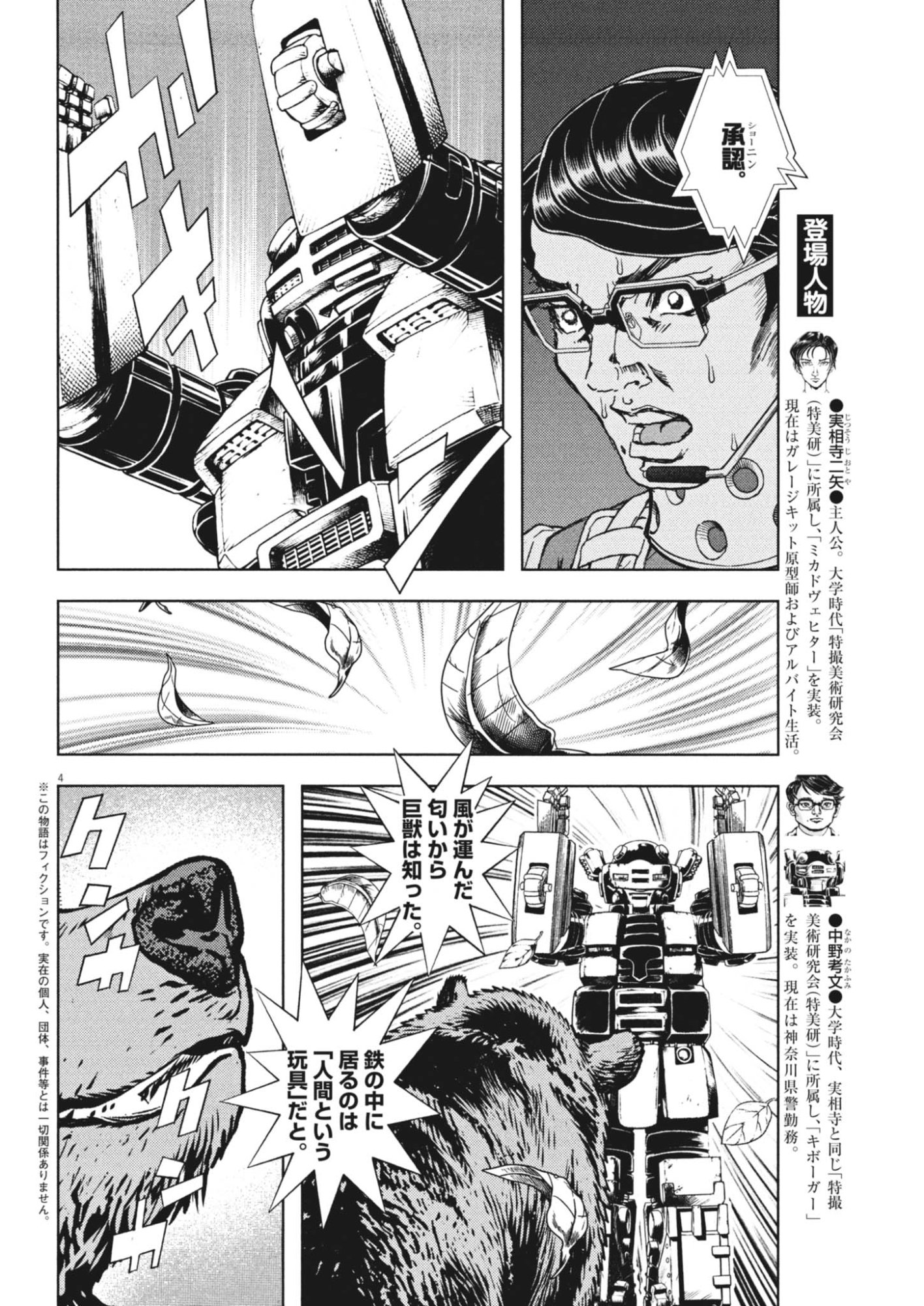 劇光仮面 第82話 - Page 4