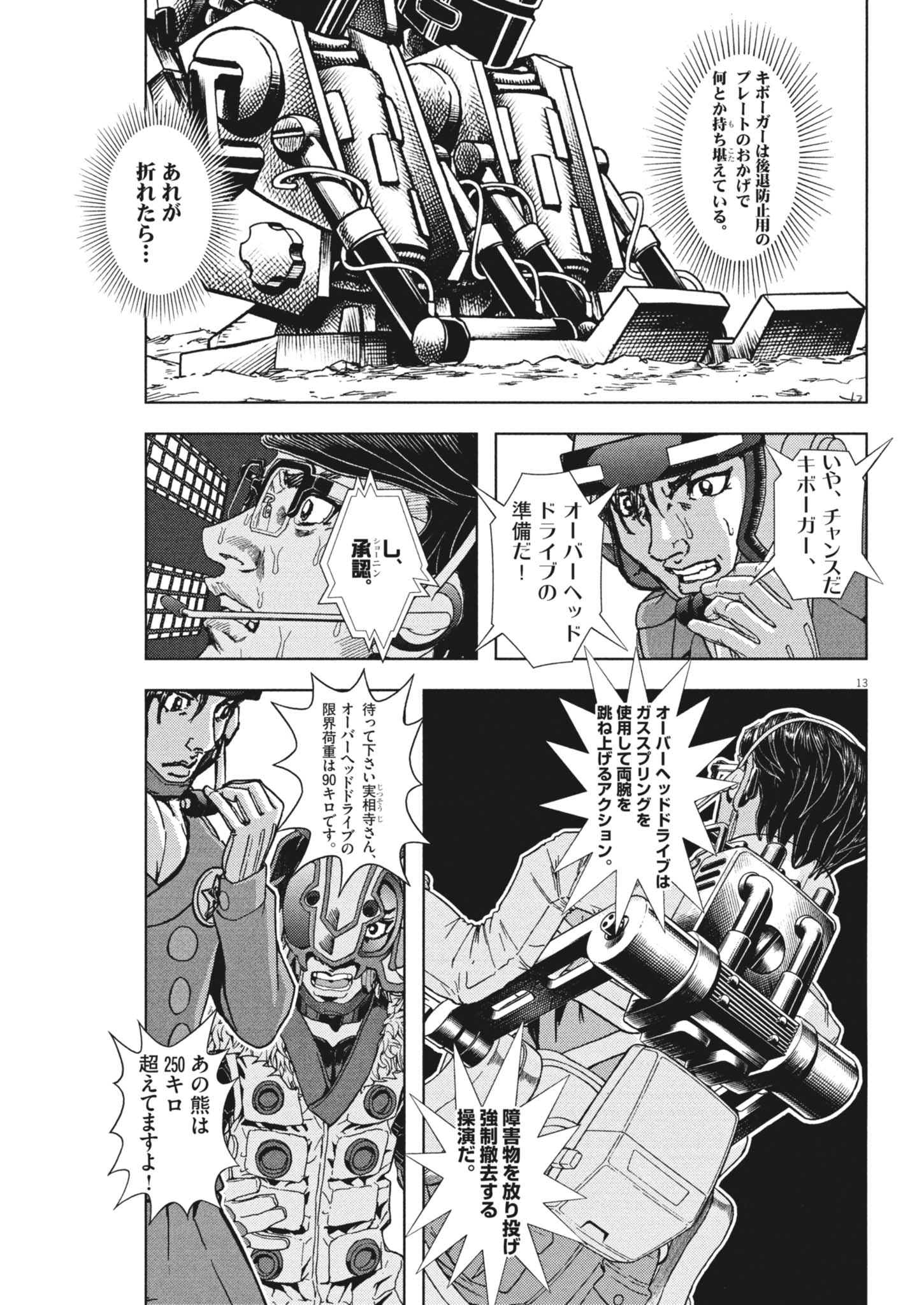 劇光仮面 第82話 - Page 13
