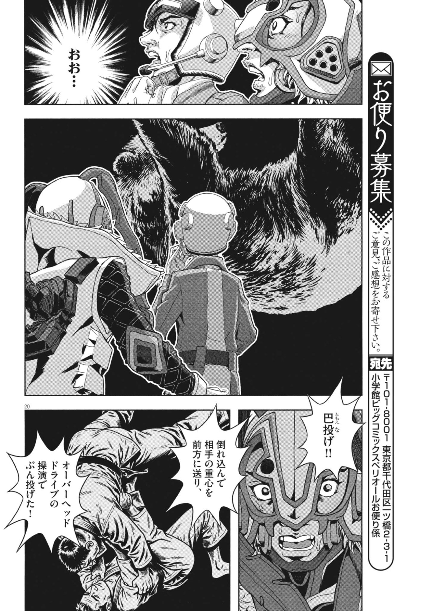 劇光仮面 第82話 - Page 20