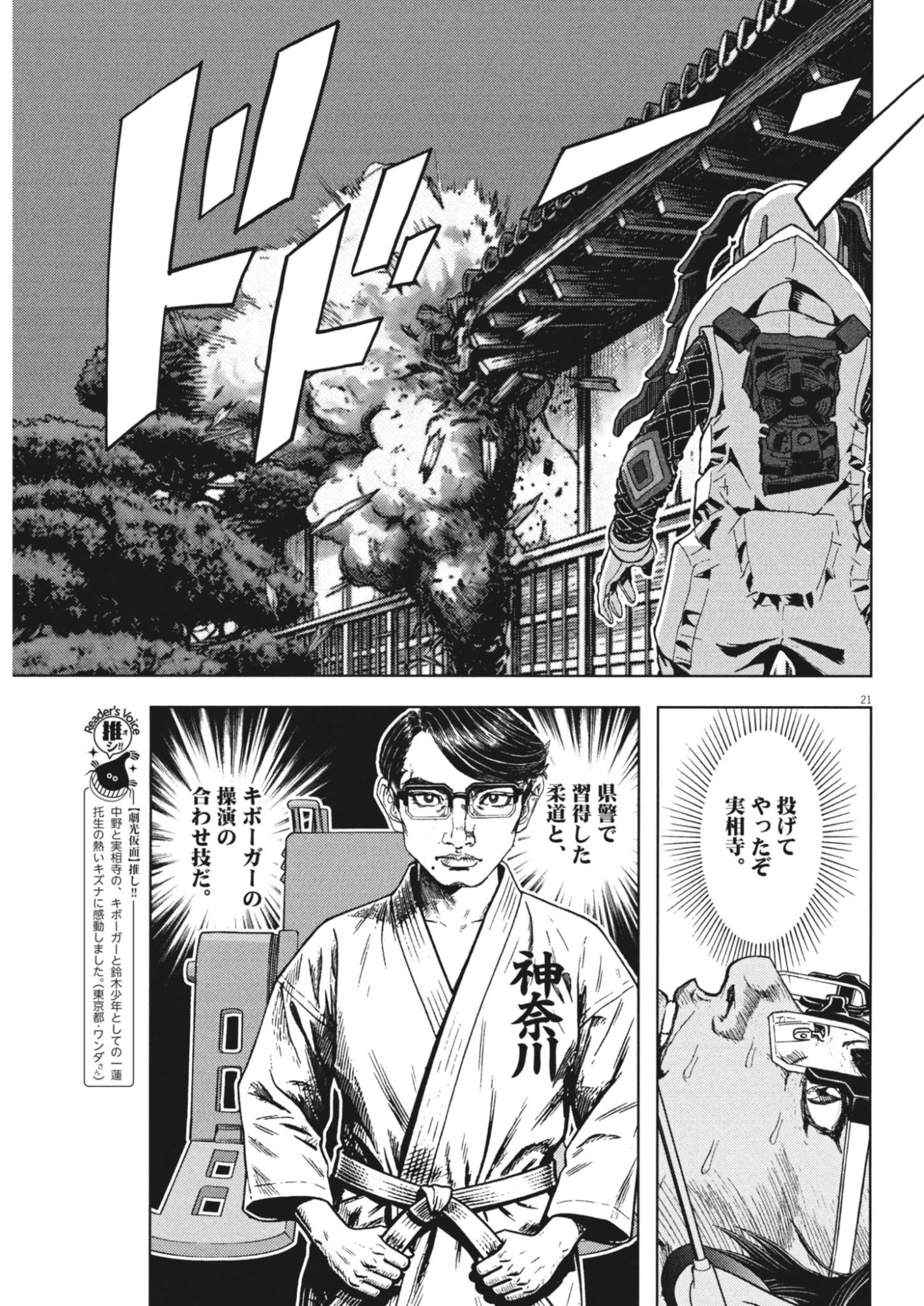 劇光仮面 第82話 - Page 21