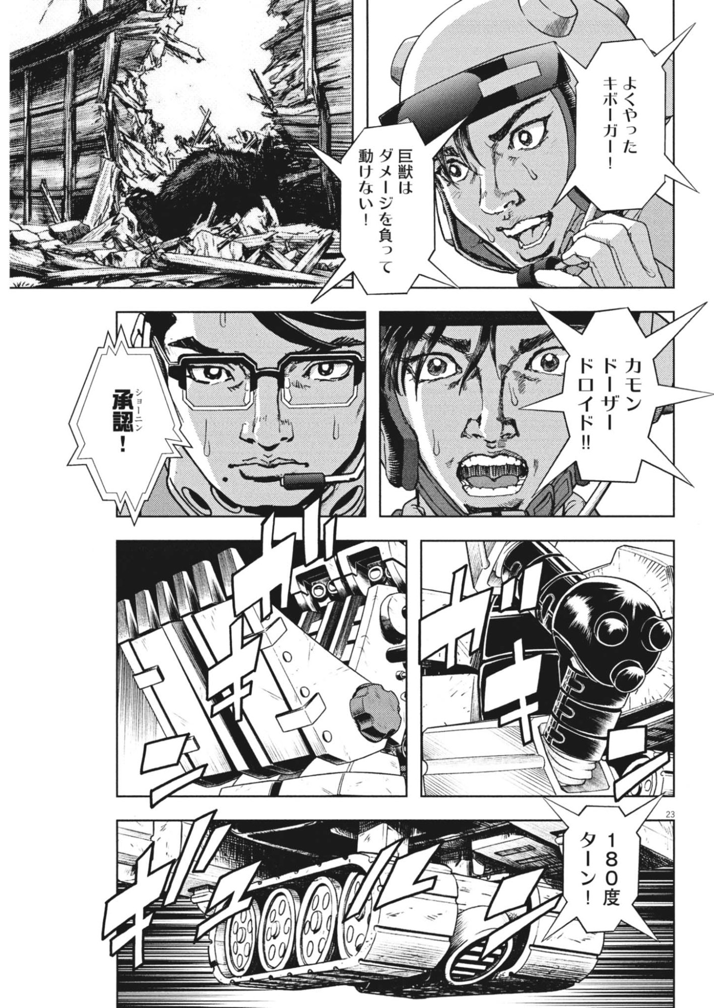 劇光仮面 第82話 - Page 23