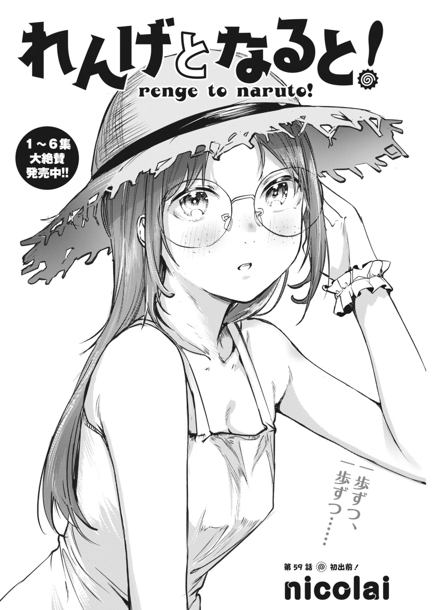 れんげとなると 第59話 - Page 2
