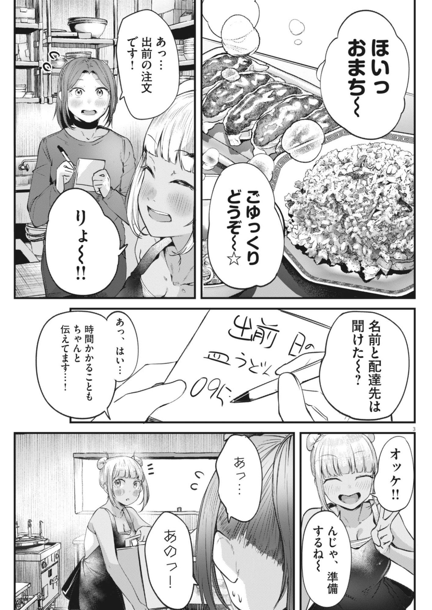 れんげとなると 第59話 - Page 3