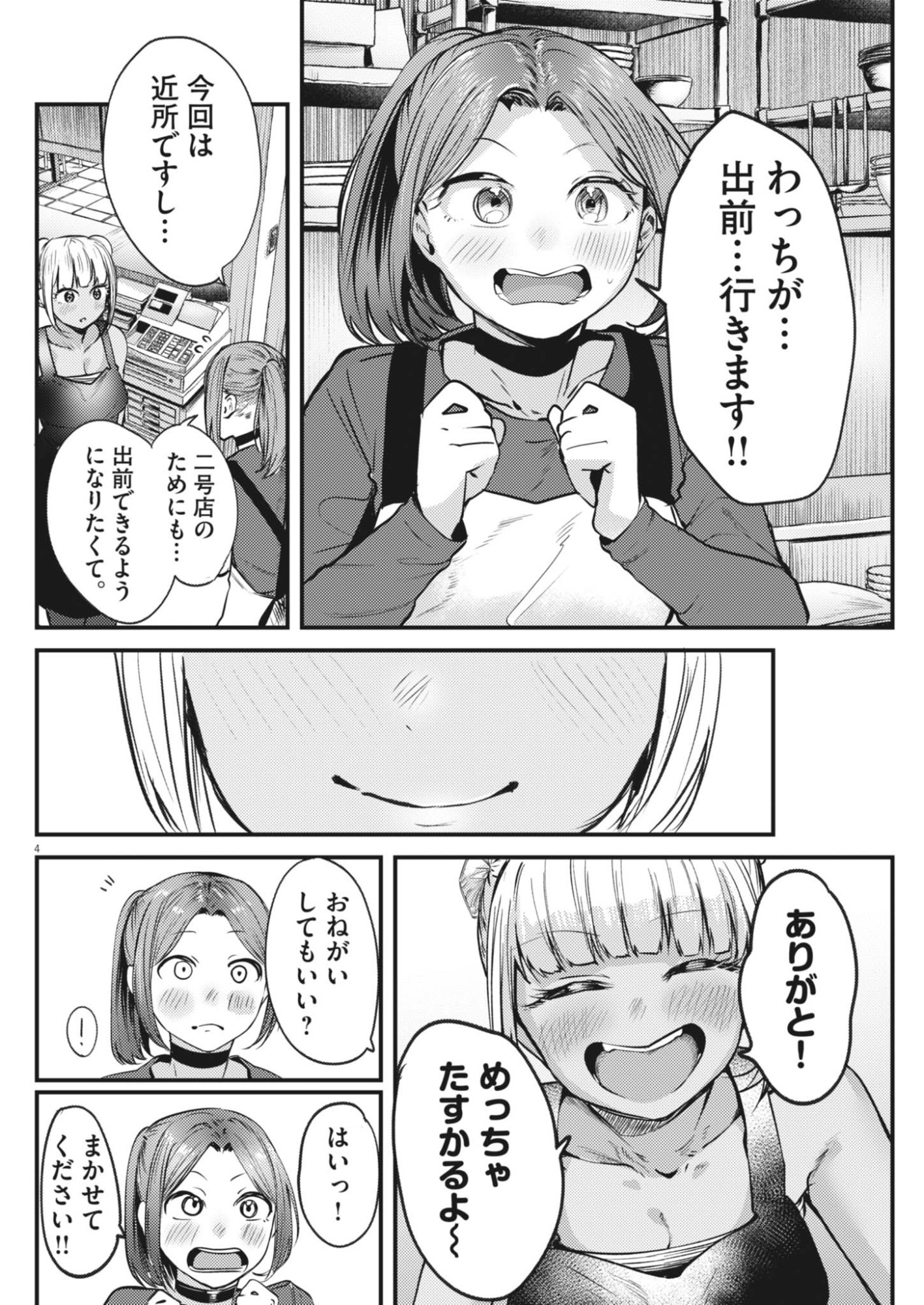 れんげとなると 第59話 - Page 4
