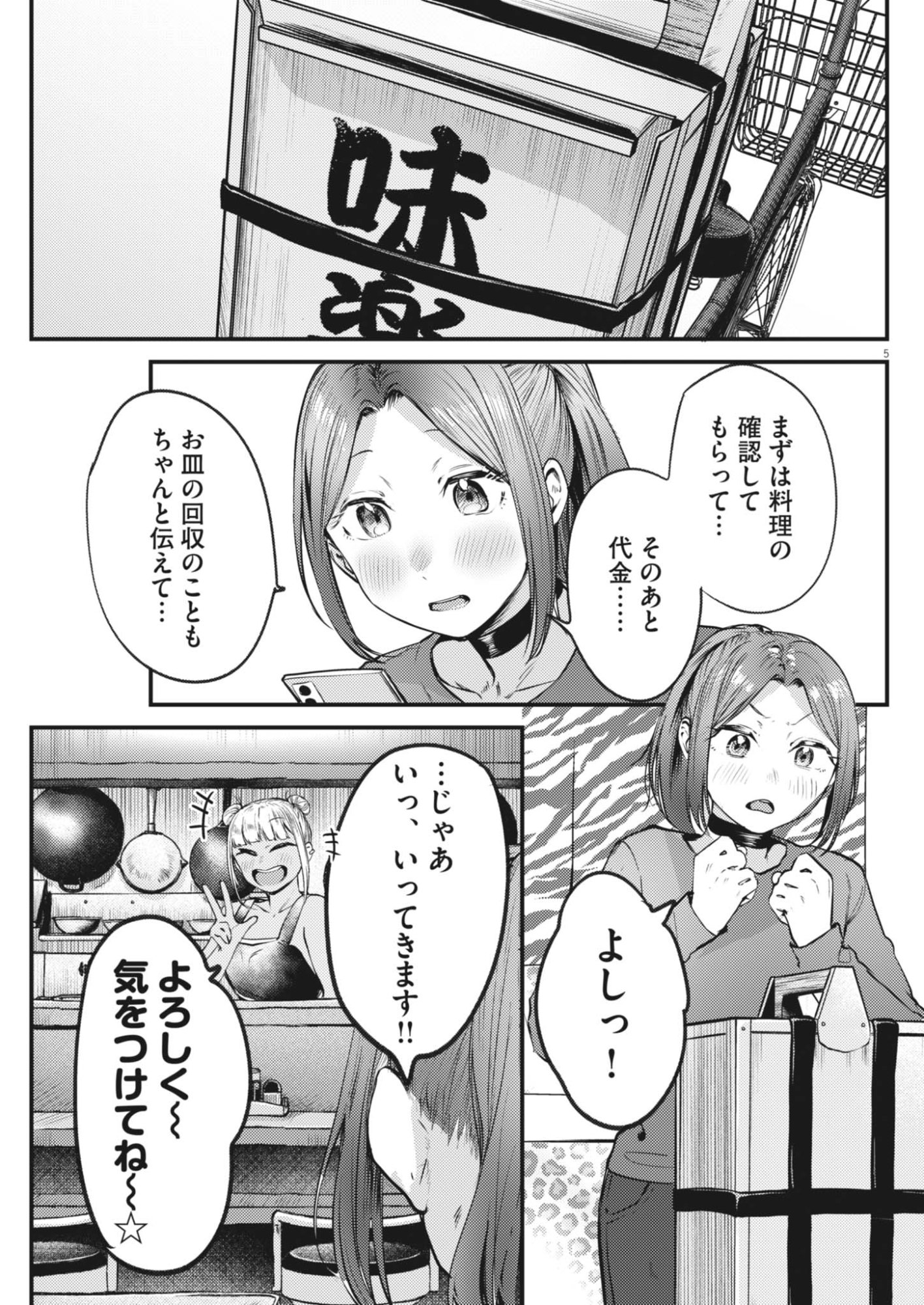 れんげとなると 第59話 - Page 5