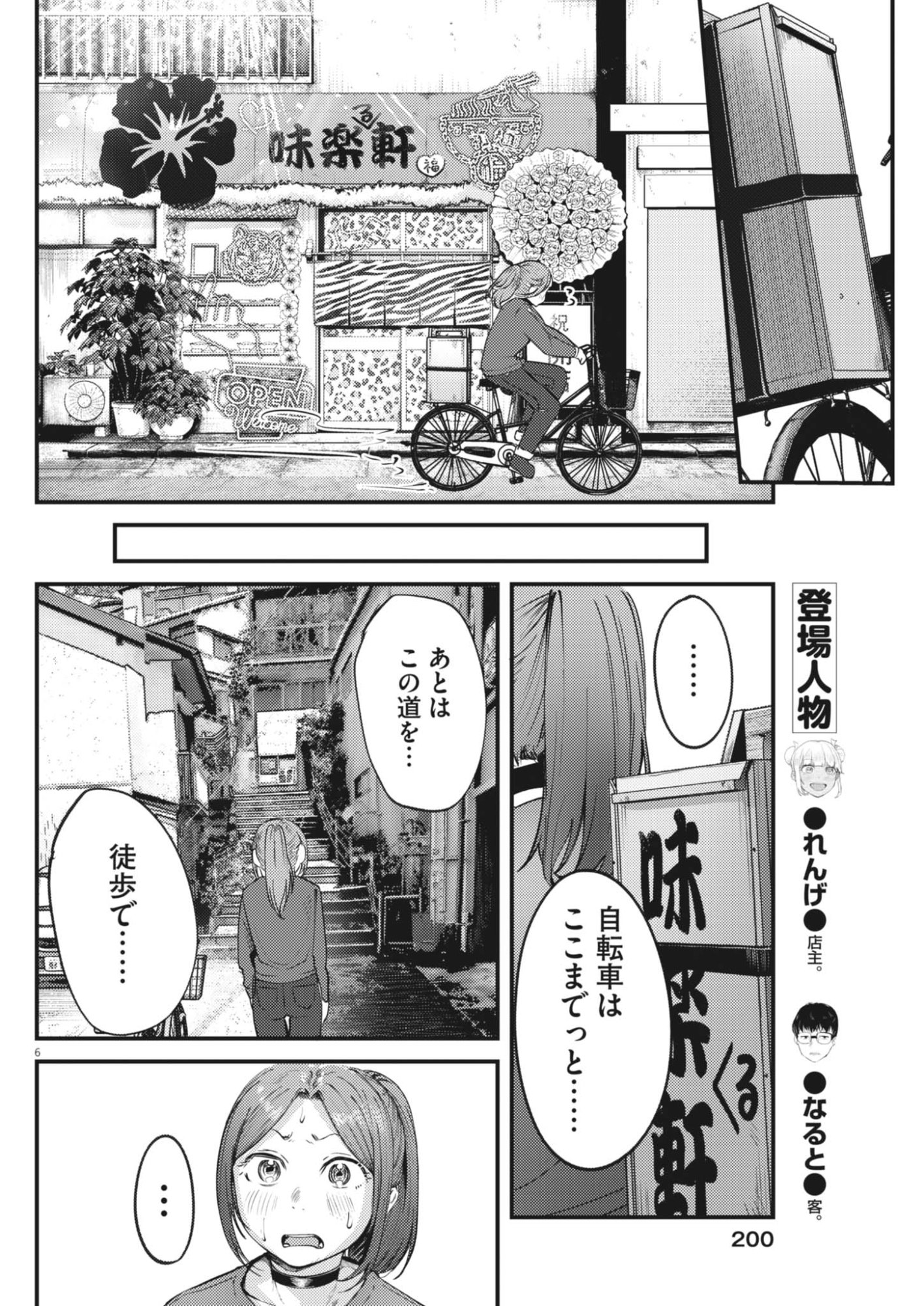 れんげとなると 第59話 - Page 6