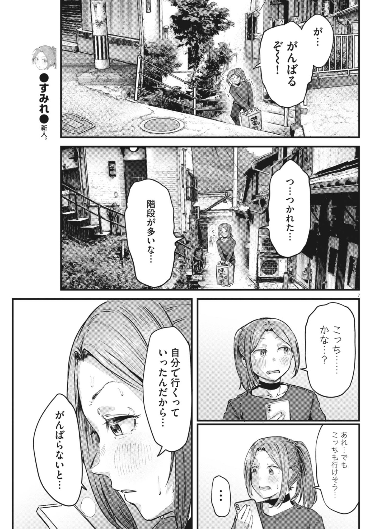 れんげとなると 第59話 - Page 7