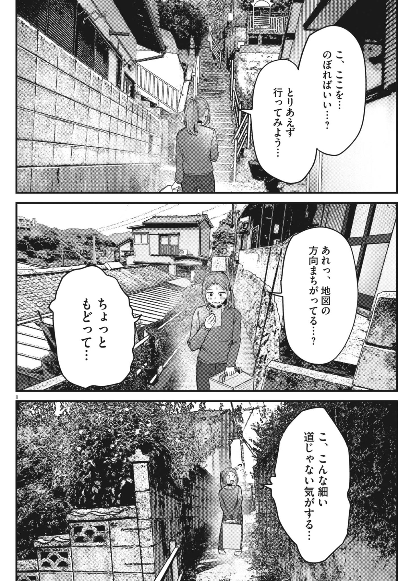 れんげとなると 第59話 - Page 8
