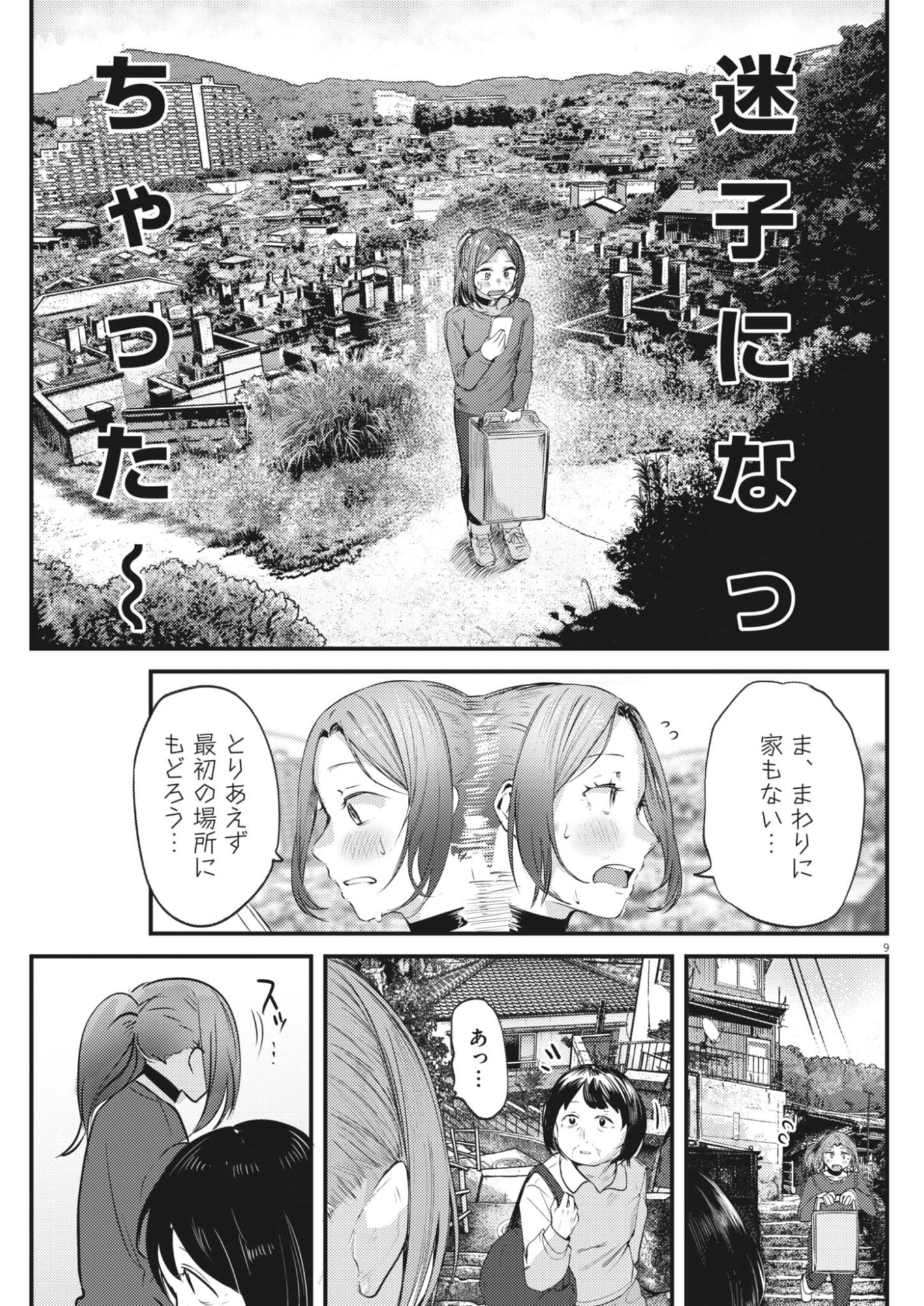 れんげとなると 第59話 - Page 9