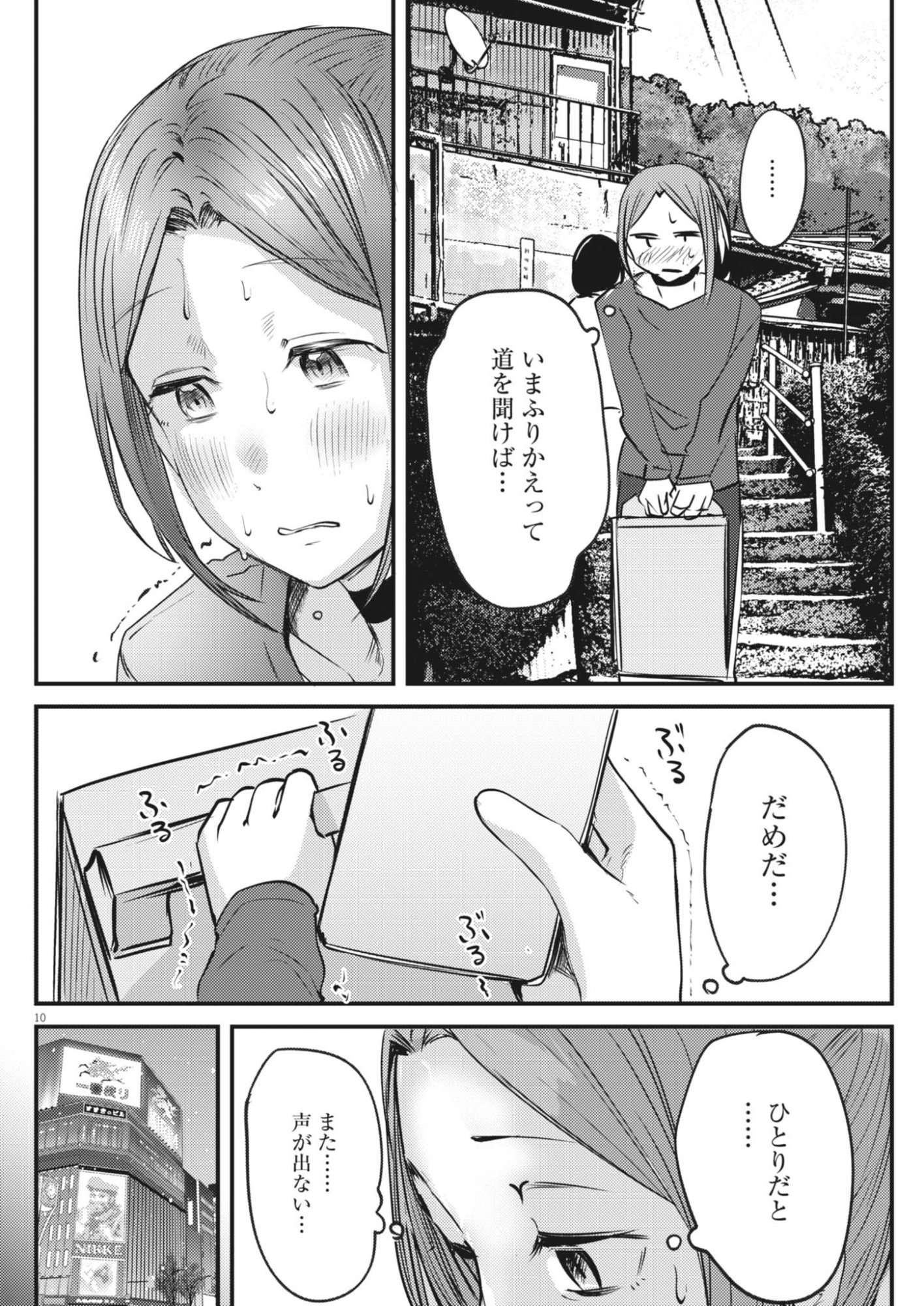 れんげとなると 第59話 - Page 10