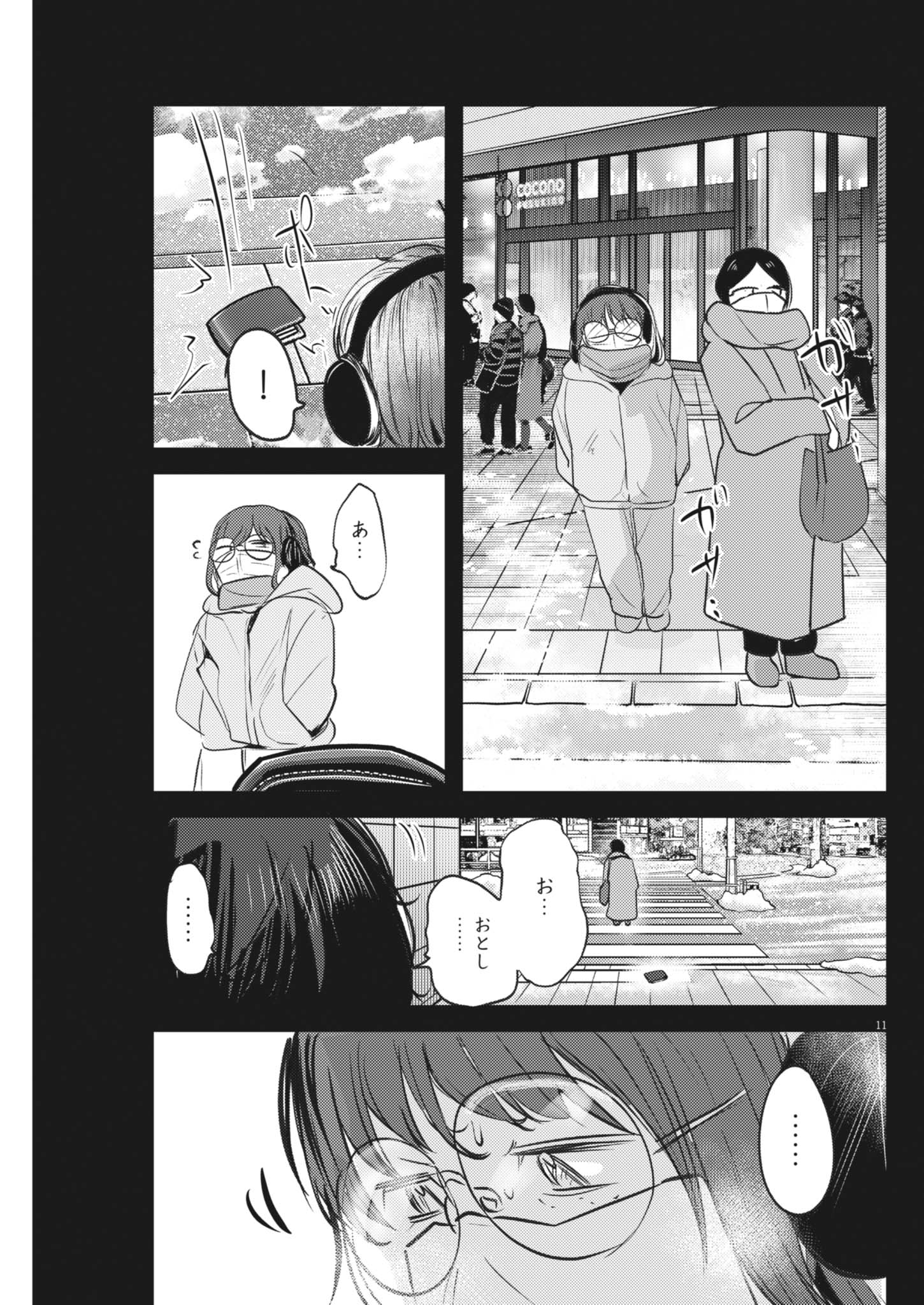 れんげとなると 第59話 - Page 11