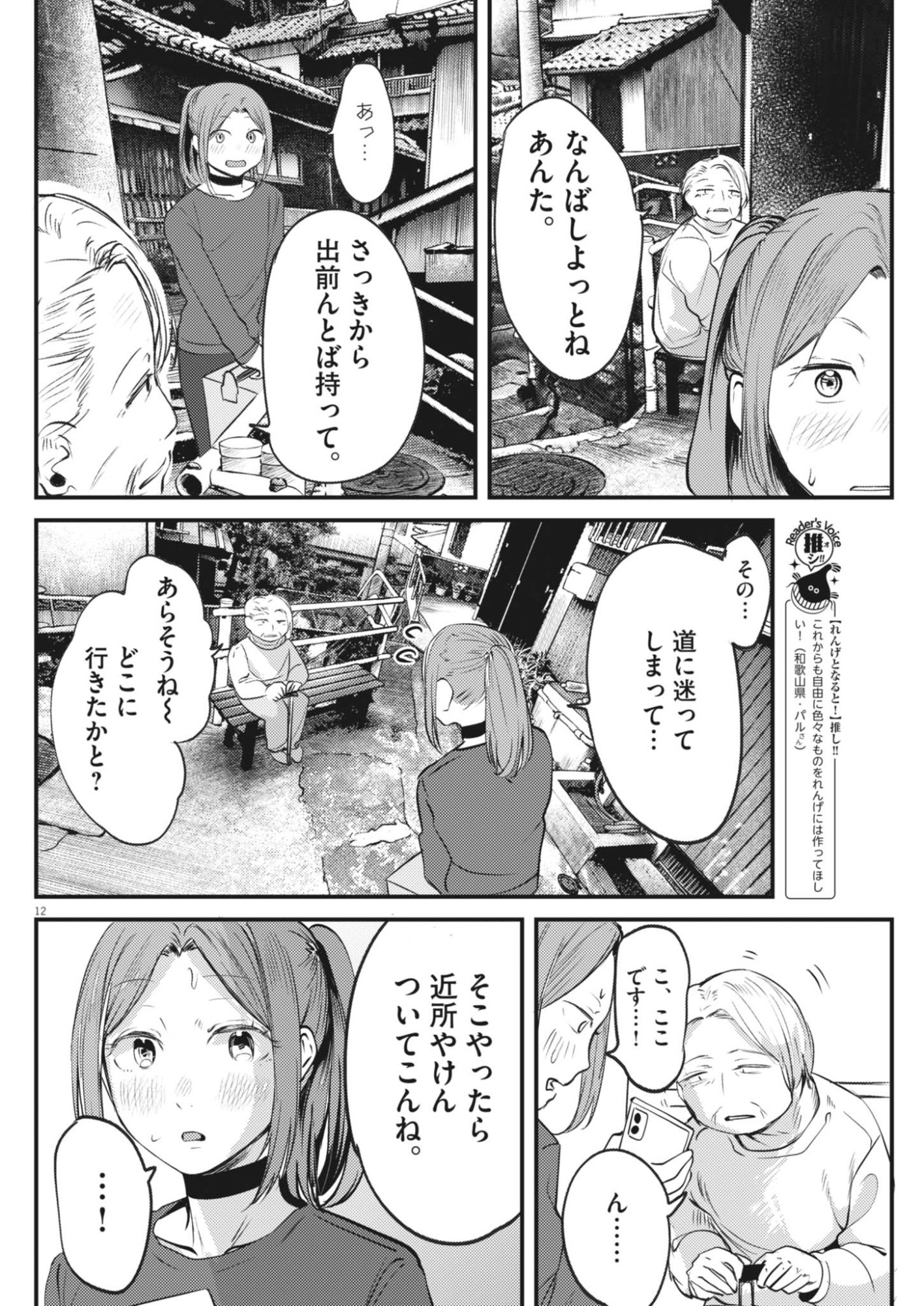 れんげとなると 第59話 - Page 12