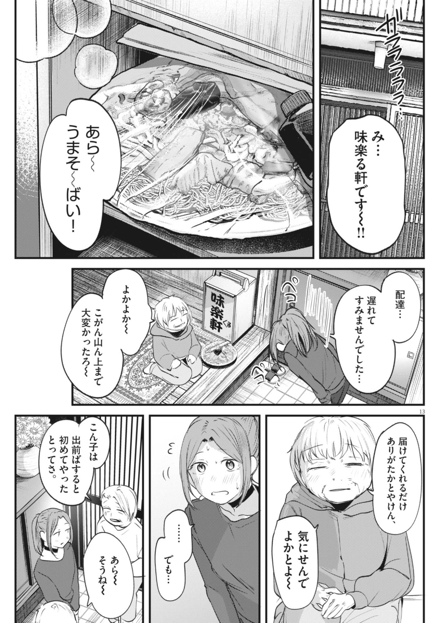 れんげとなると 第59話 - Page 13
