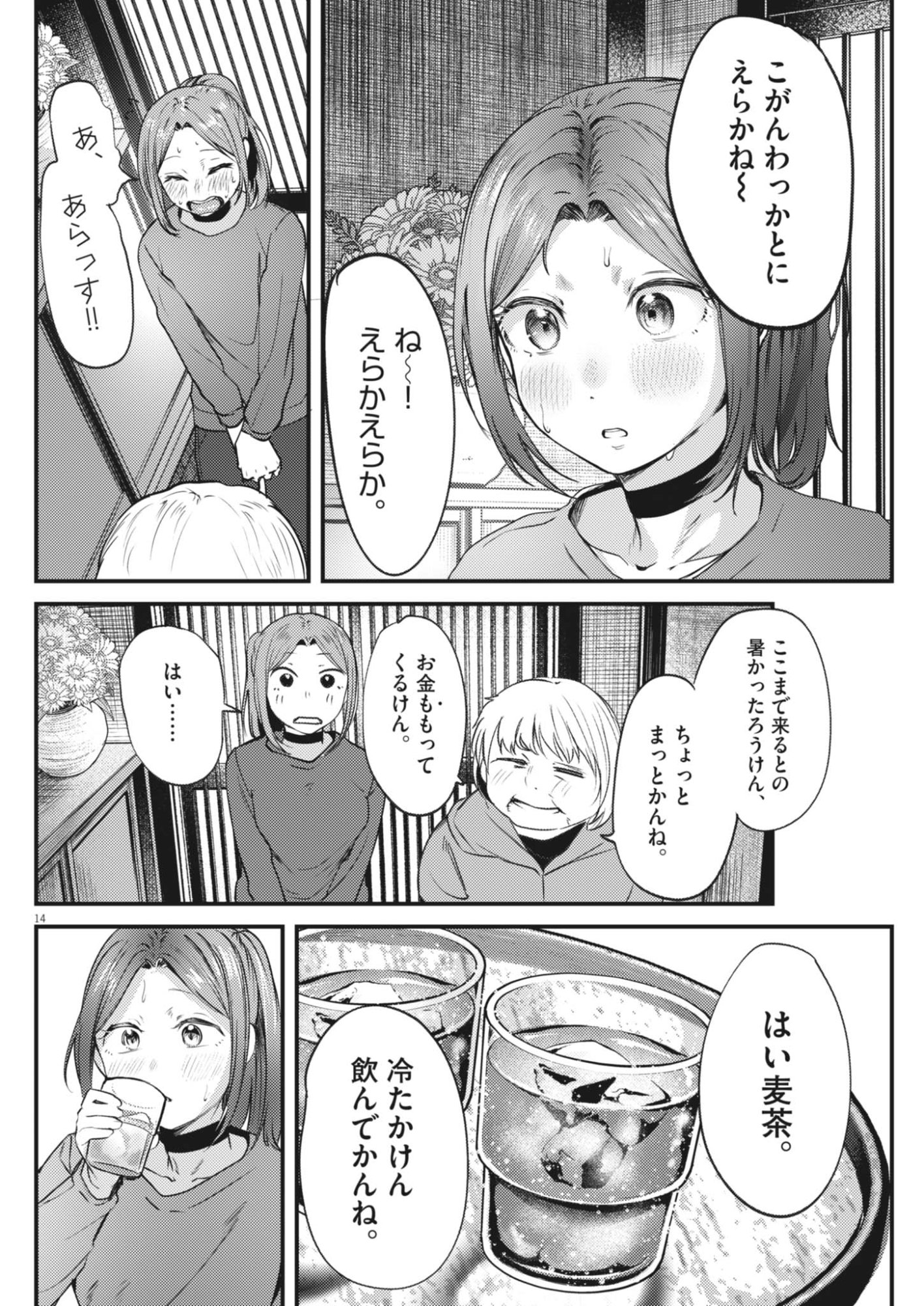 れんげとなると 第59話 - Page 14