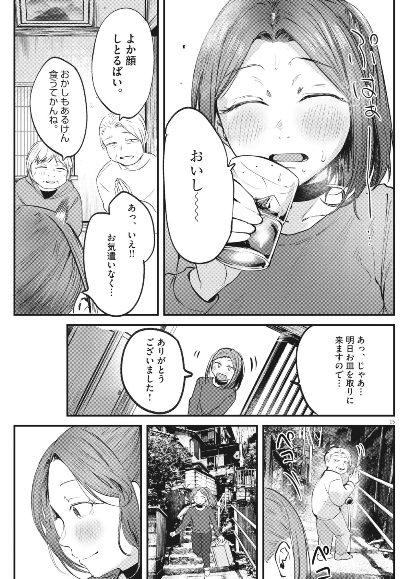 れんげとなると 第59話 - Page 15