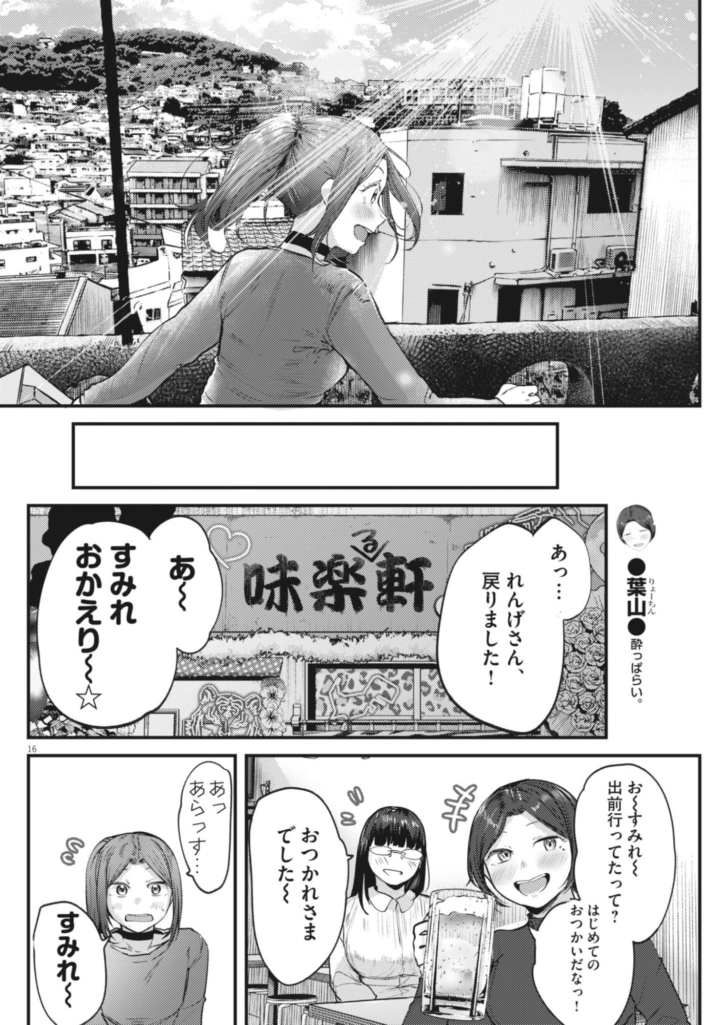 れんげとなると 第59話 - Page 16