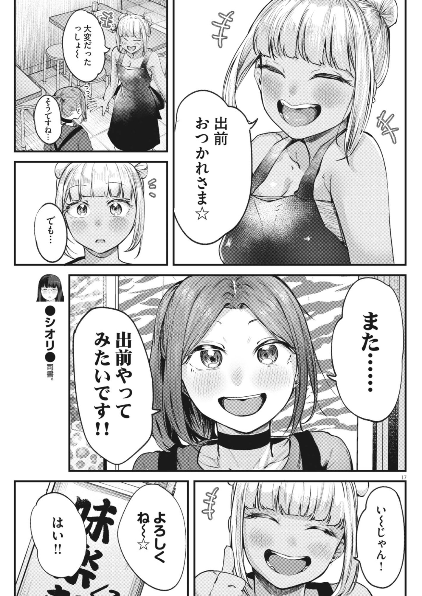 れんげとなると 第59話 - Page 17