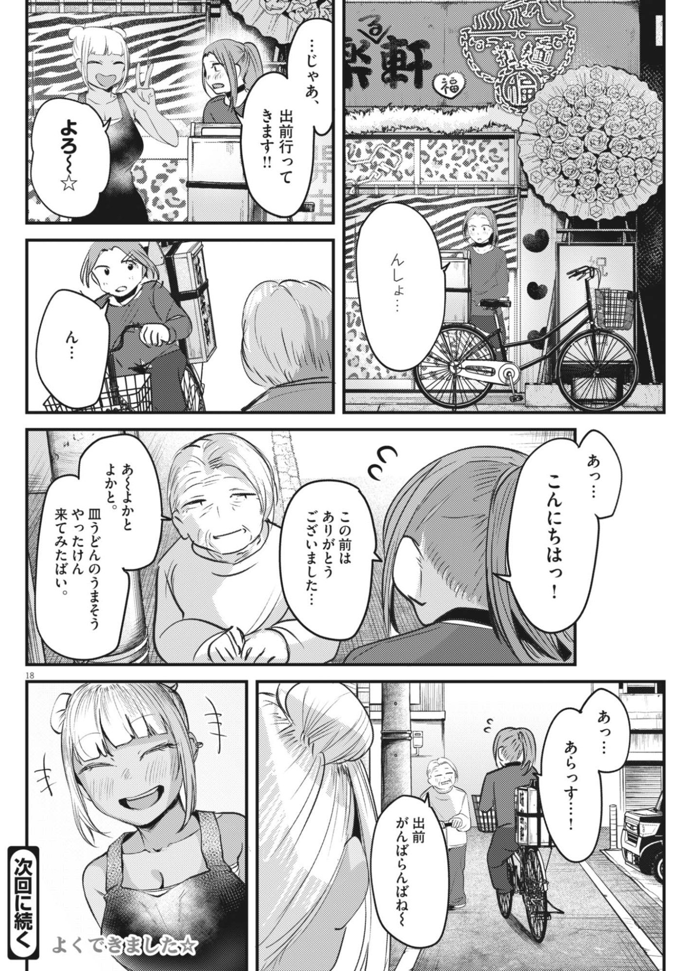 れんげとなると 第59話 - Page 18