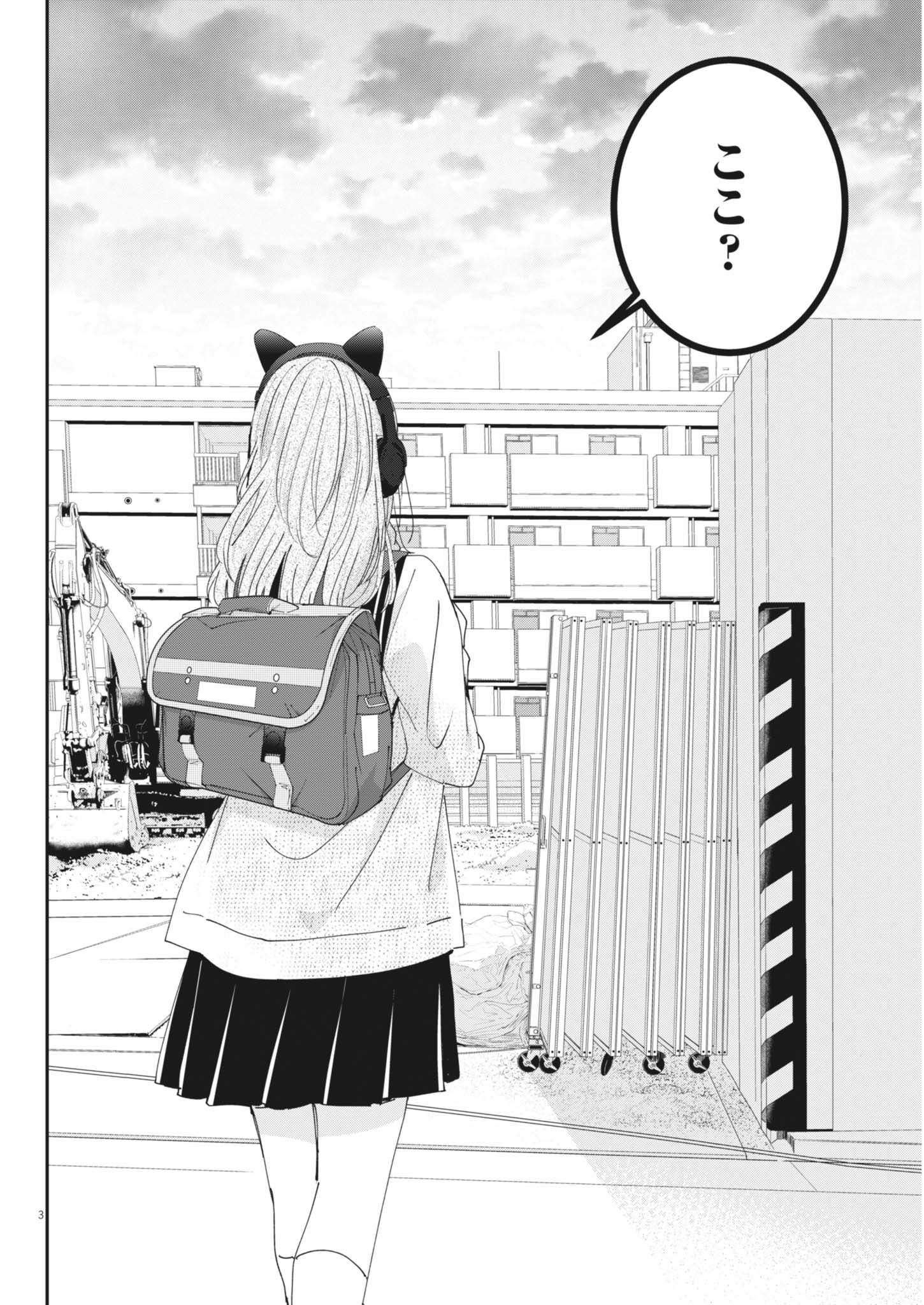 永世乙女の戦い方 第133話 - Page 4