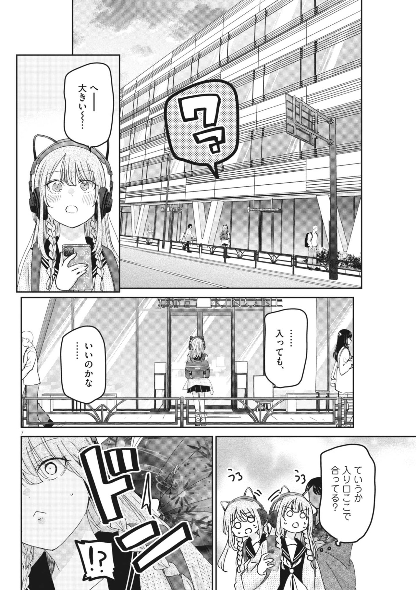 永世乙女の戦い方 第133話 - Page 8