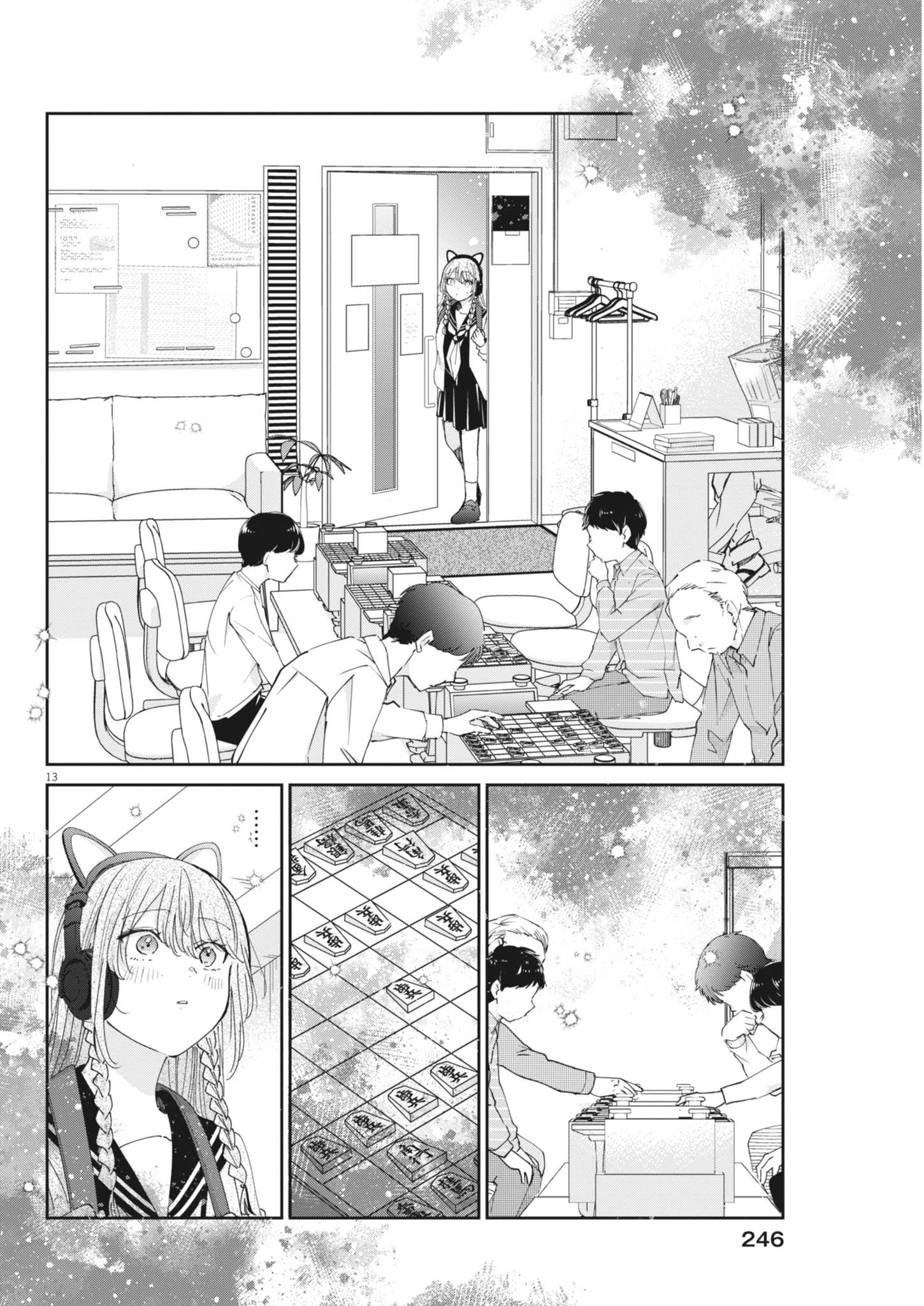 永世乙女の戦い方 第133話 - Page 14