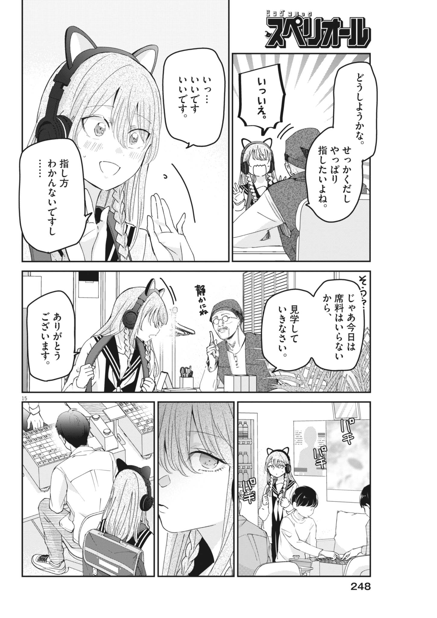 永世乙女の戦い方 第133話 - Page 16