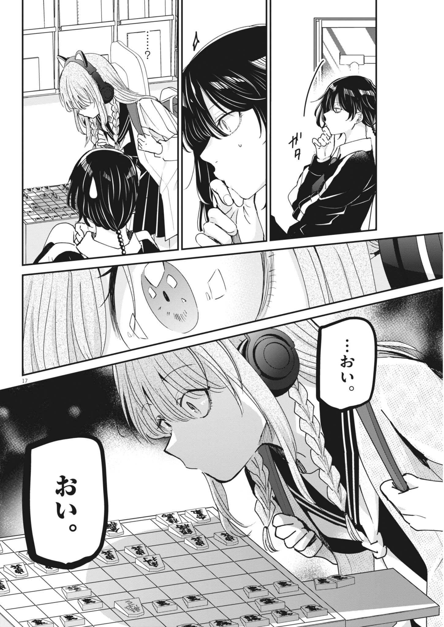 永世乙女の戦い方 第133話 - Page 18