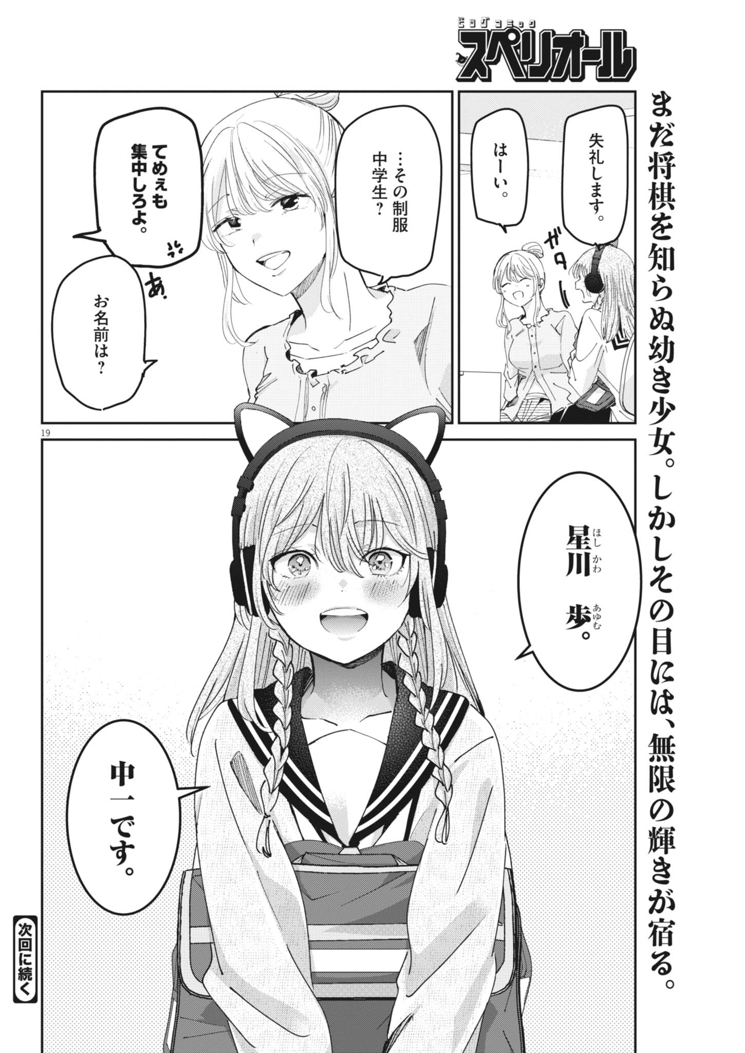永世乙女の戦い方 第133話 - Page 20
