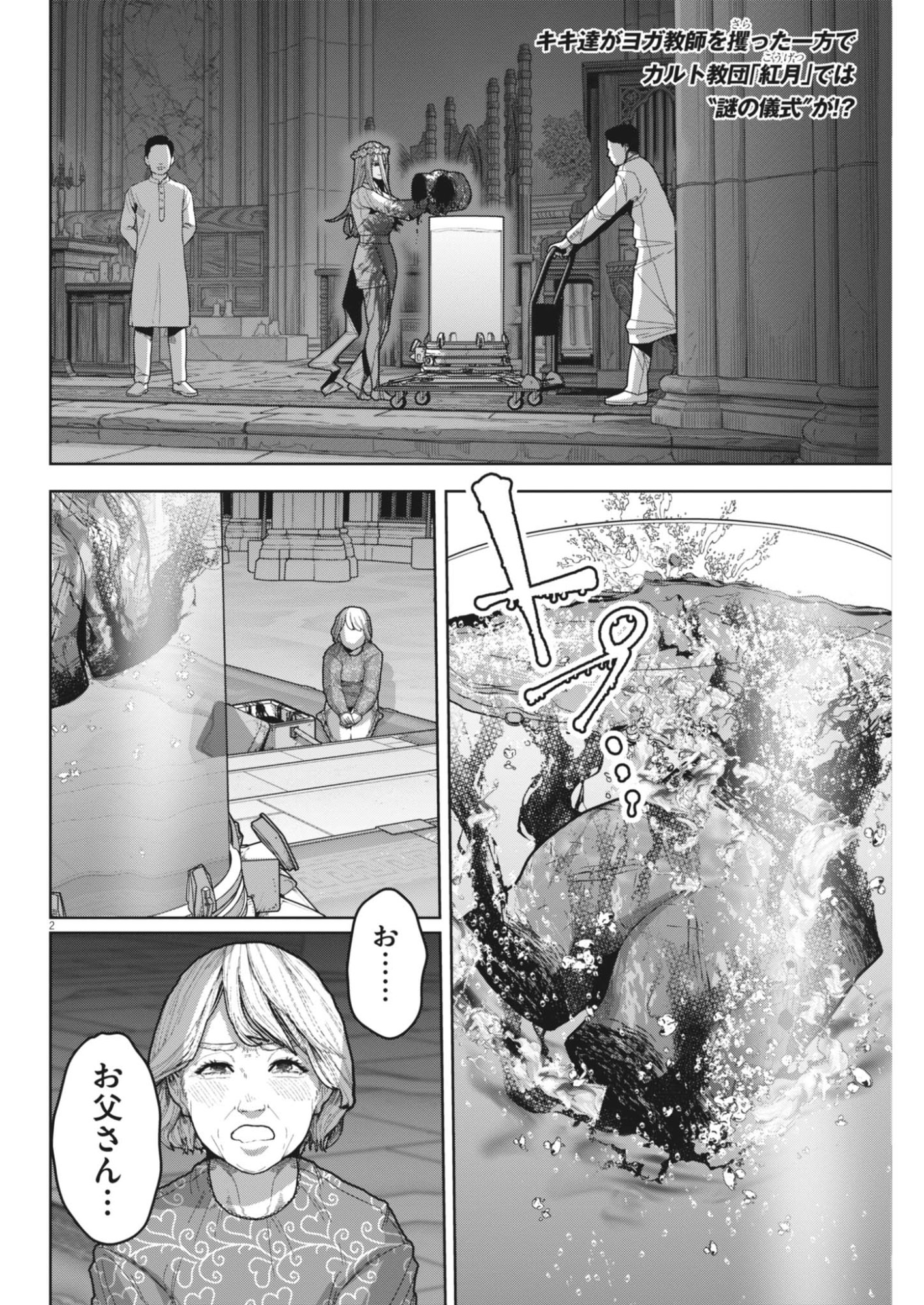 キキキル 第6話 - Page 2