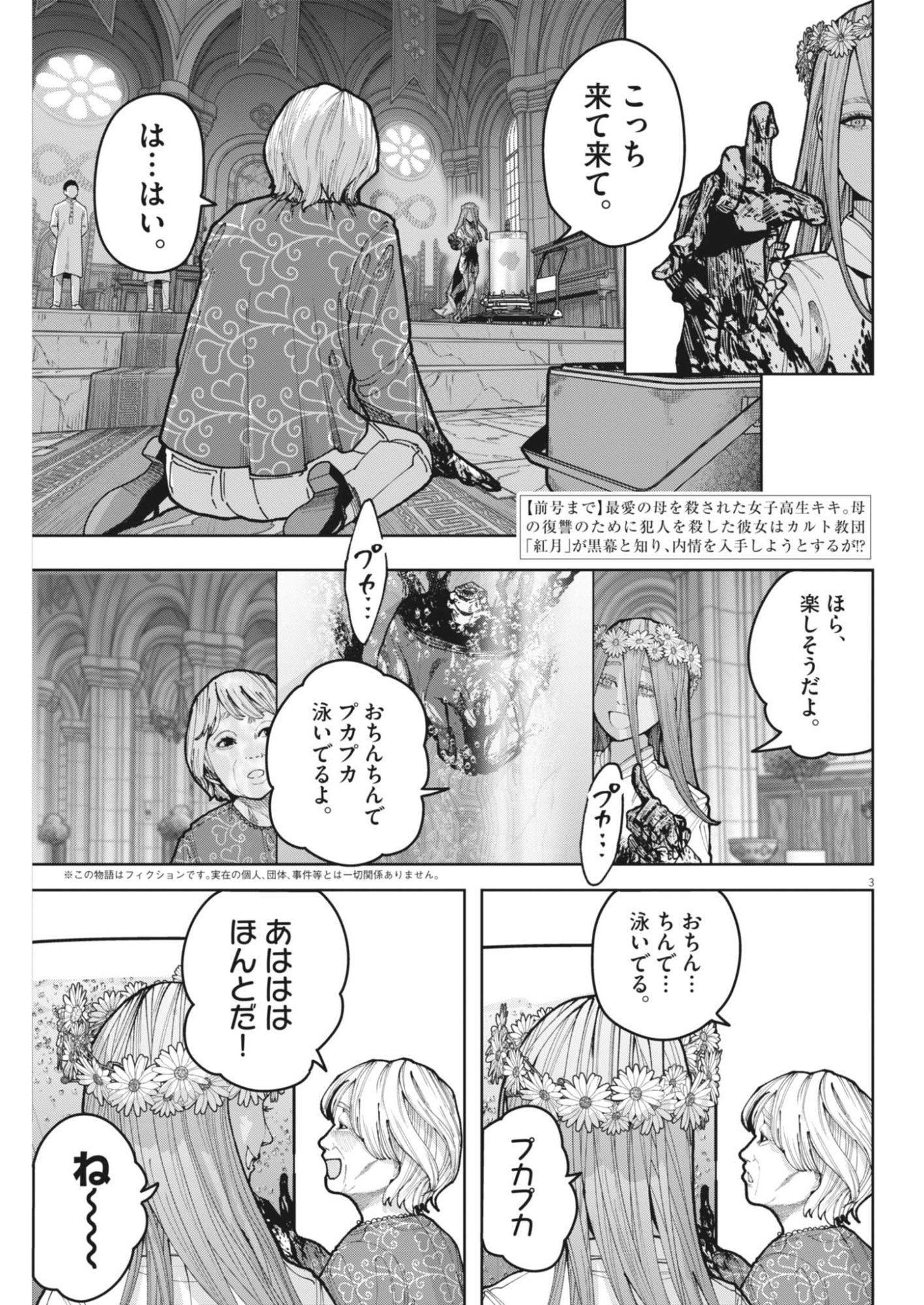 キキキル 第6話 - Page 3