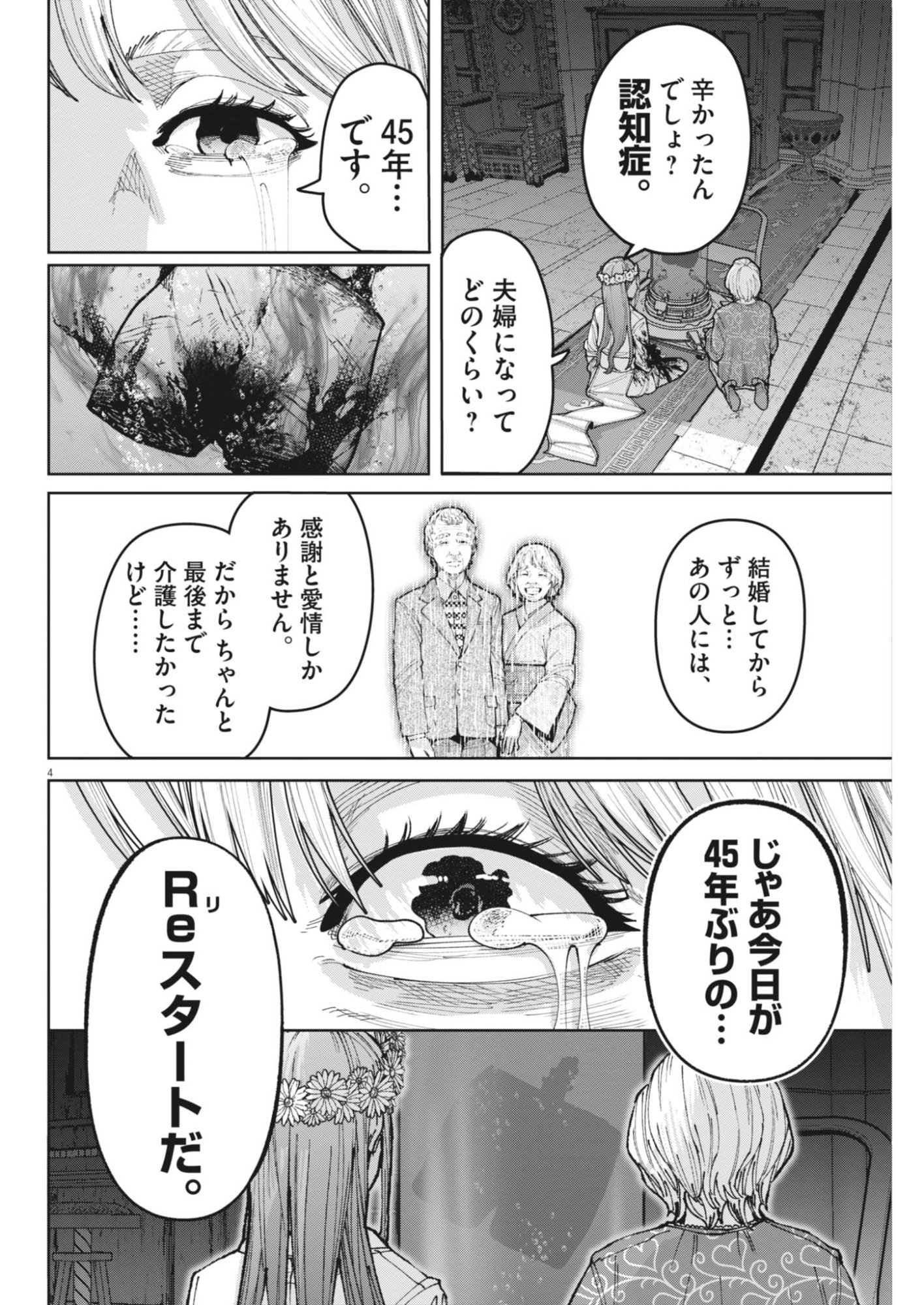 キキキル 第6話 - Page 4