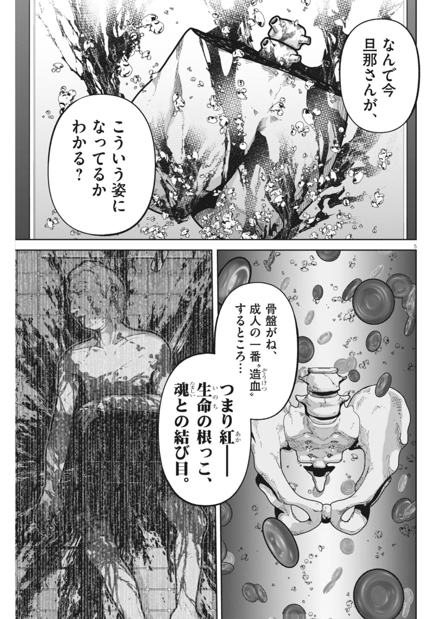 キキキル 第6話 - Page 5