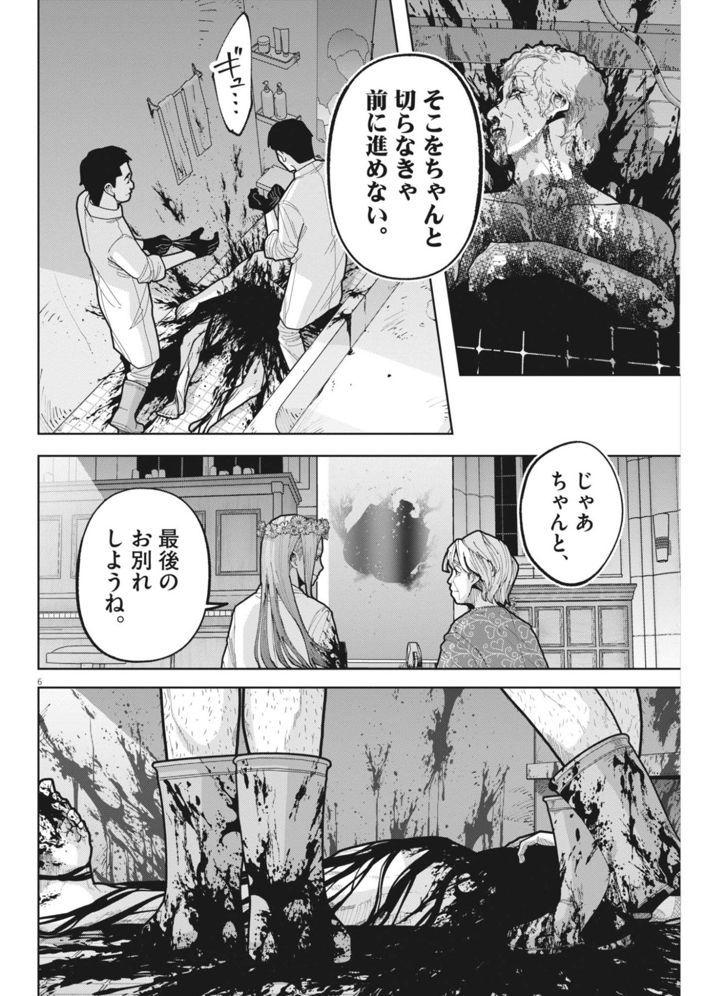 キキキル 第6話 - Page 6