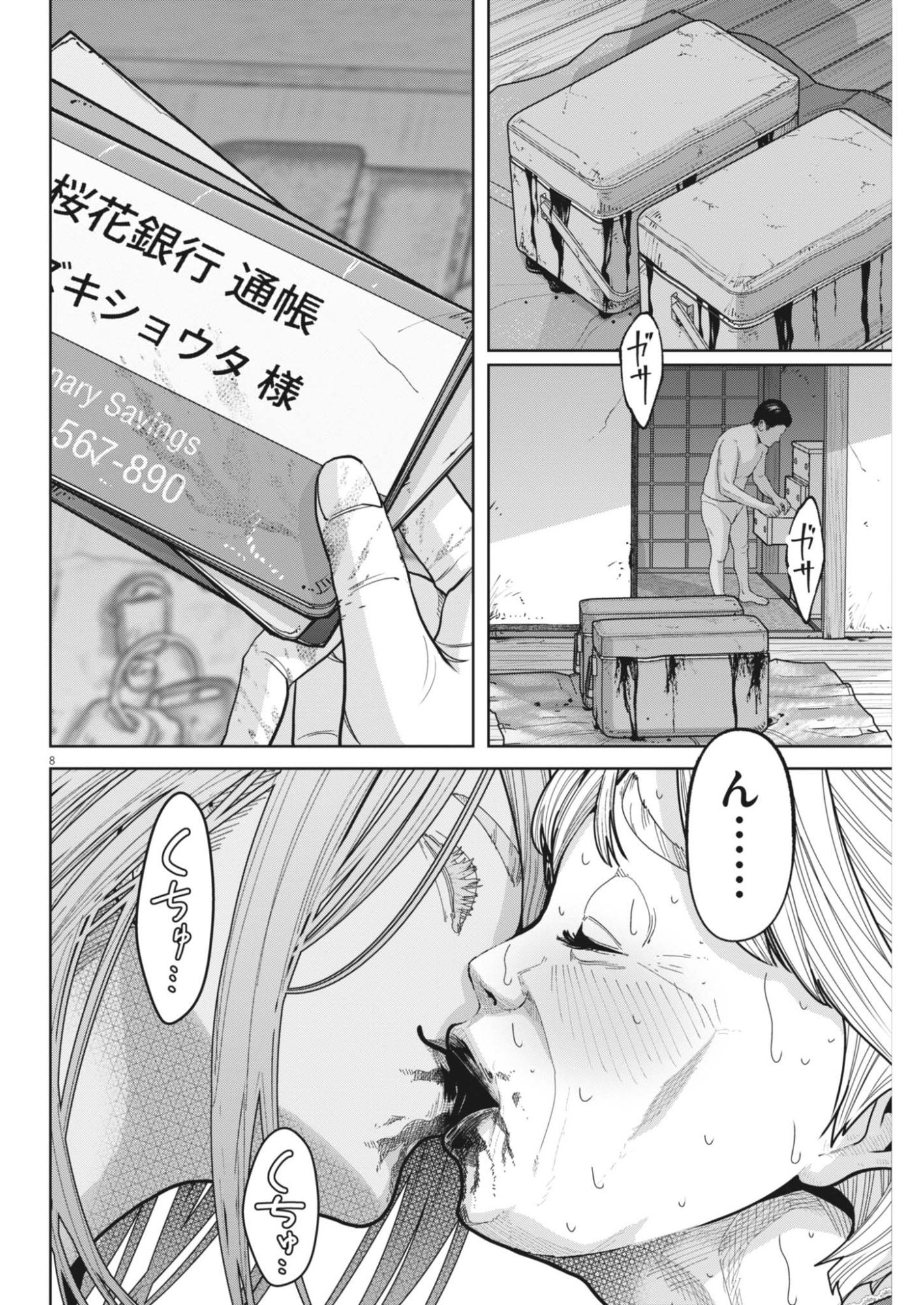 キキキル 第6話 - Page 8