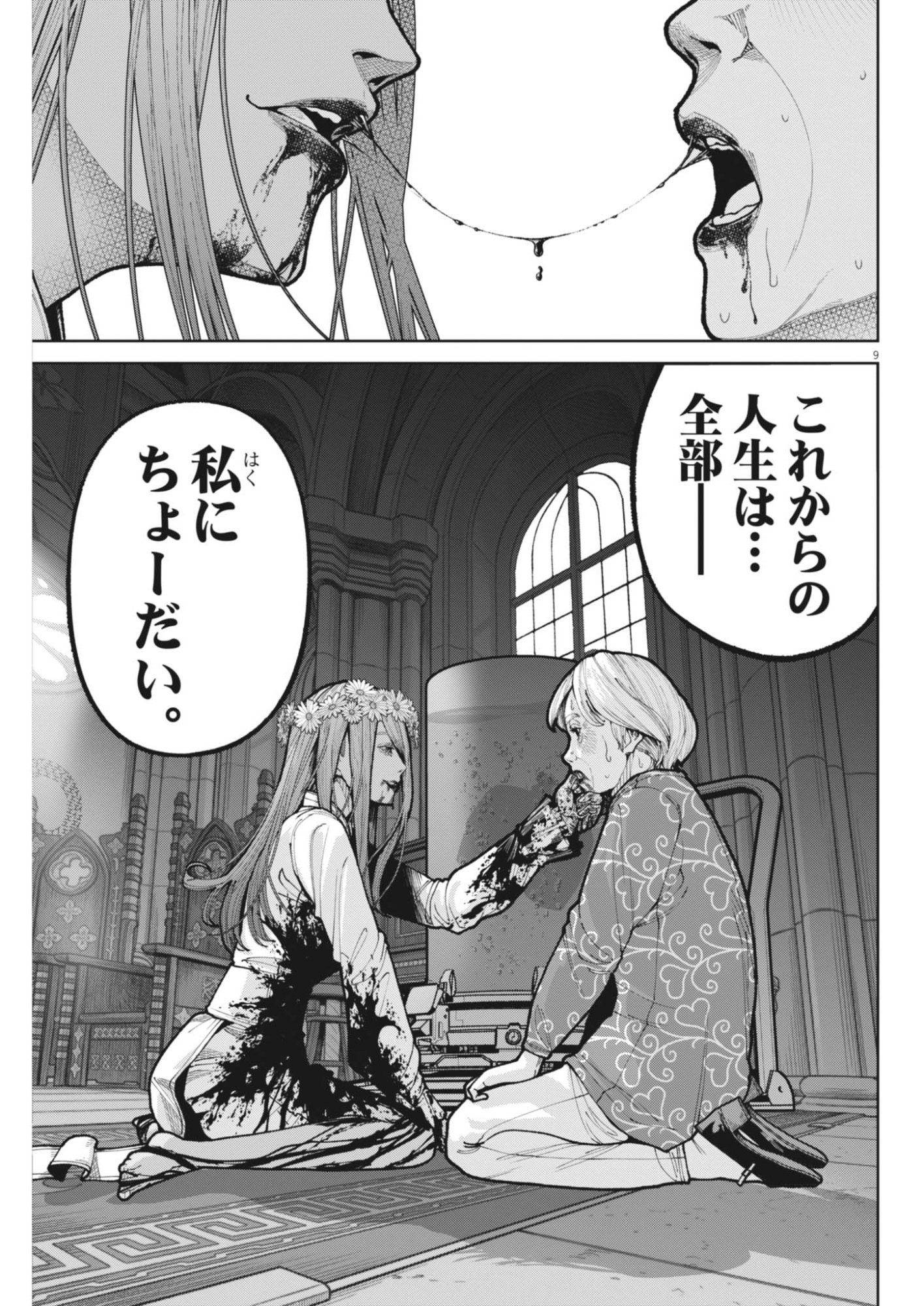 キキキル 第6話 - Page 9