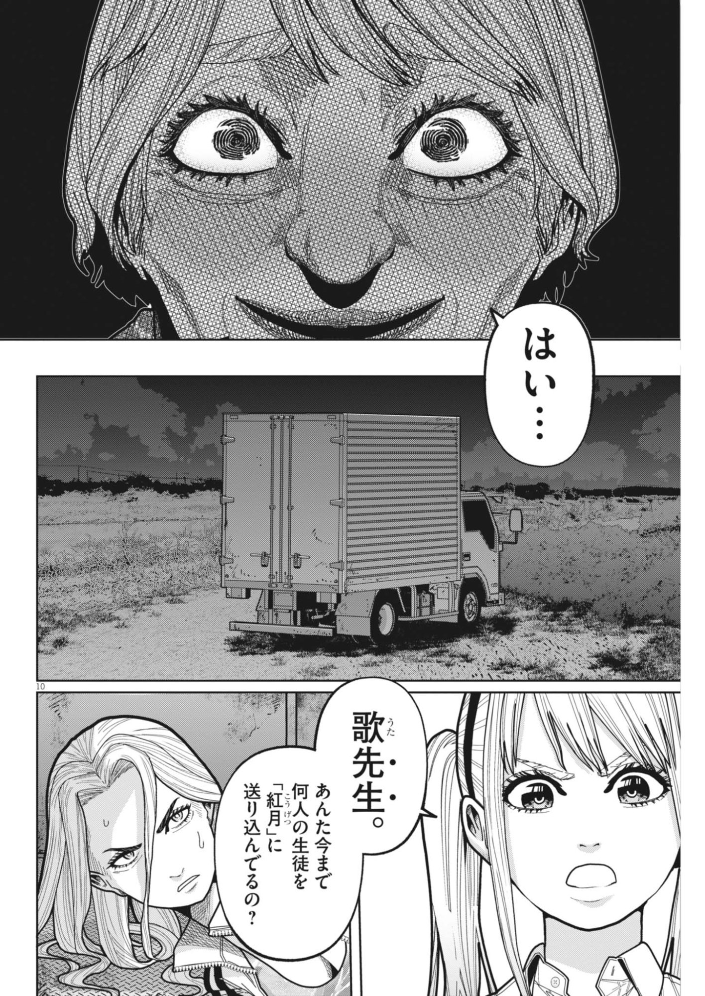 キキキル 第6話 - Page 10