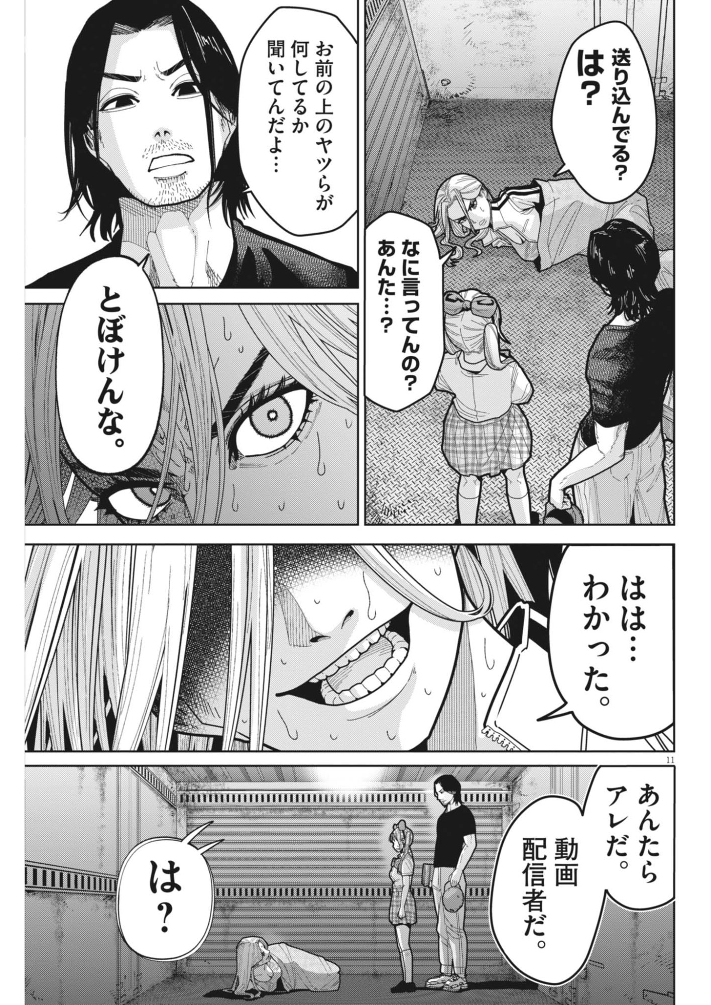 キキキル 第6話 - Page 11