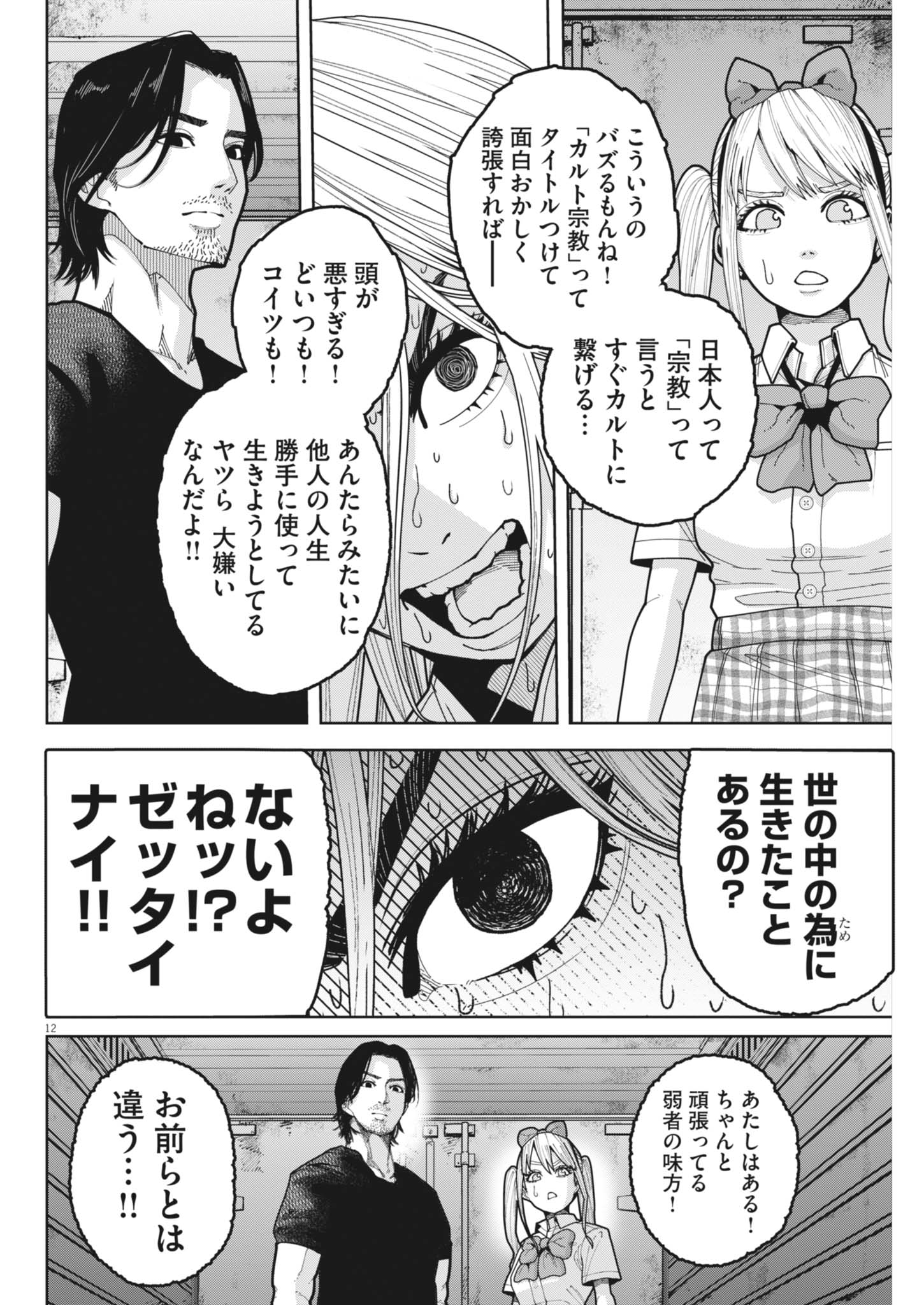 キキキル 第6話 - Page 12