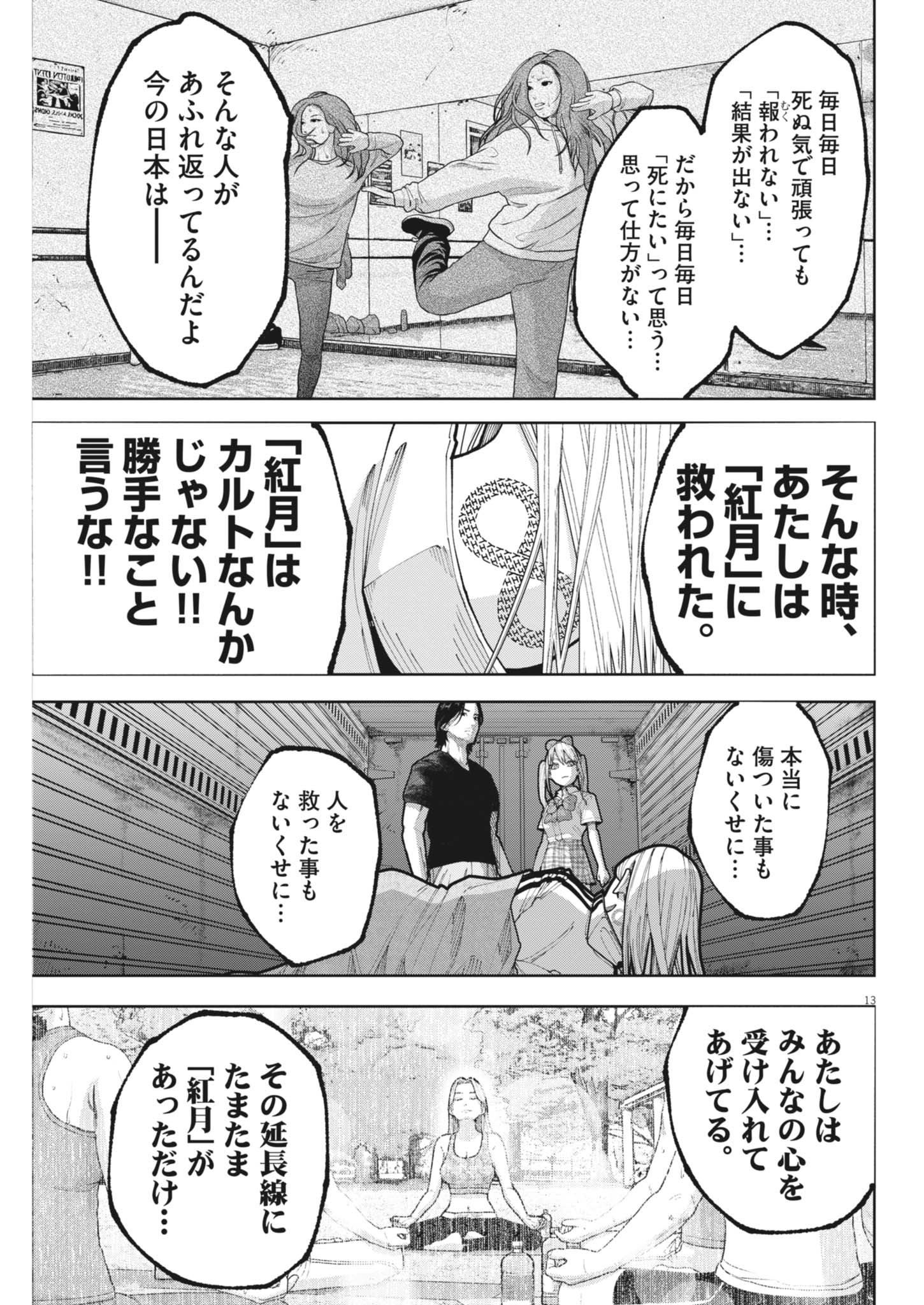 キキキル 第6話 - Page 13