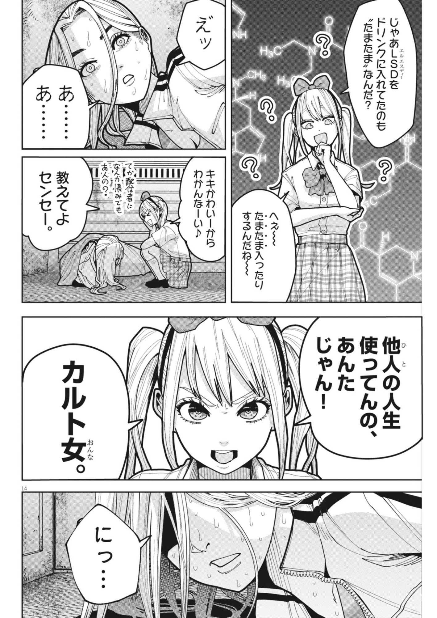 キキキル 第6話 - Page 14