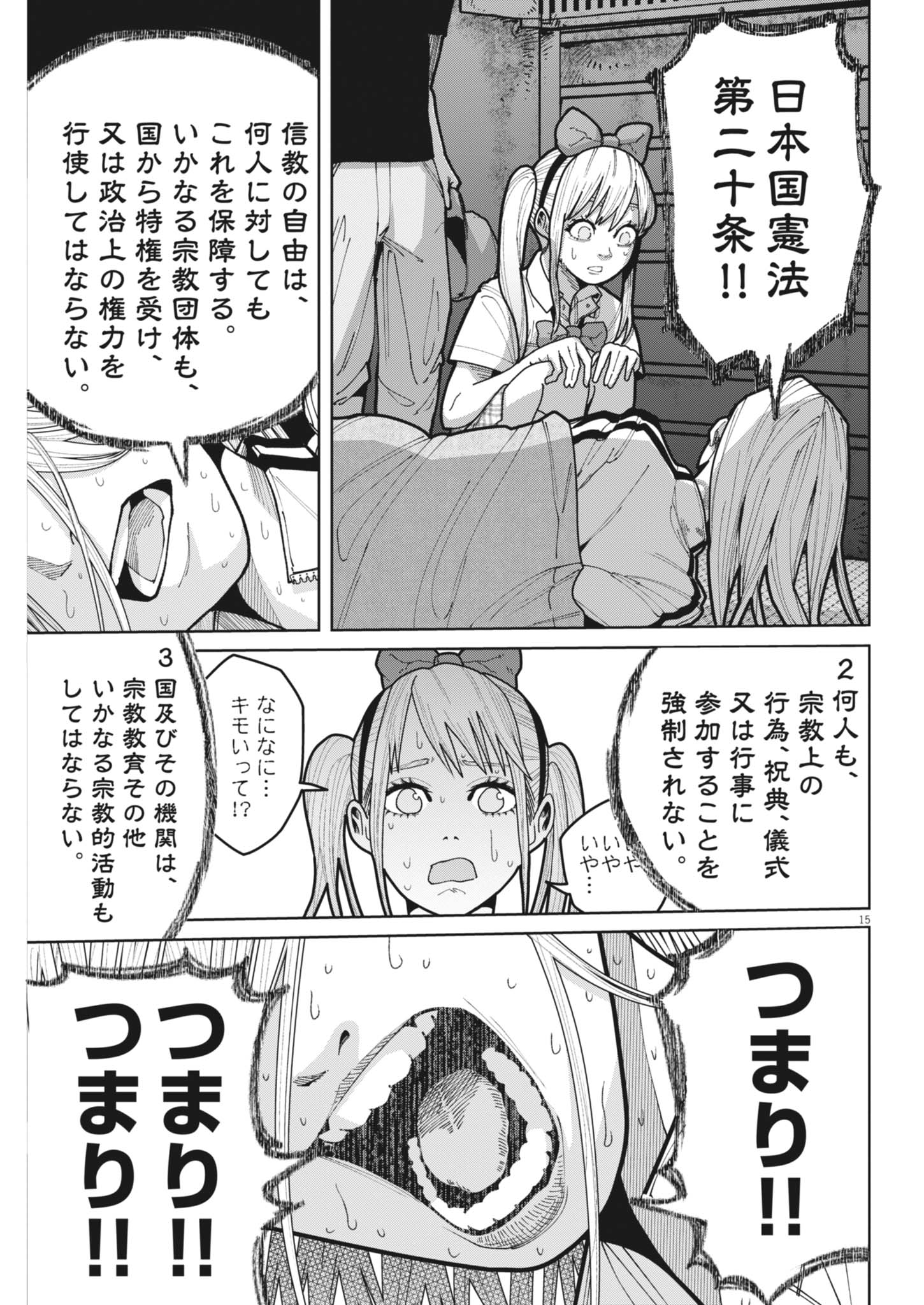 キキキル 第6話 - Page 15