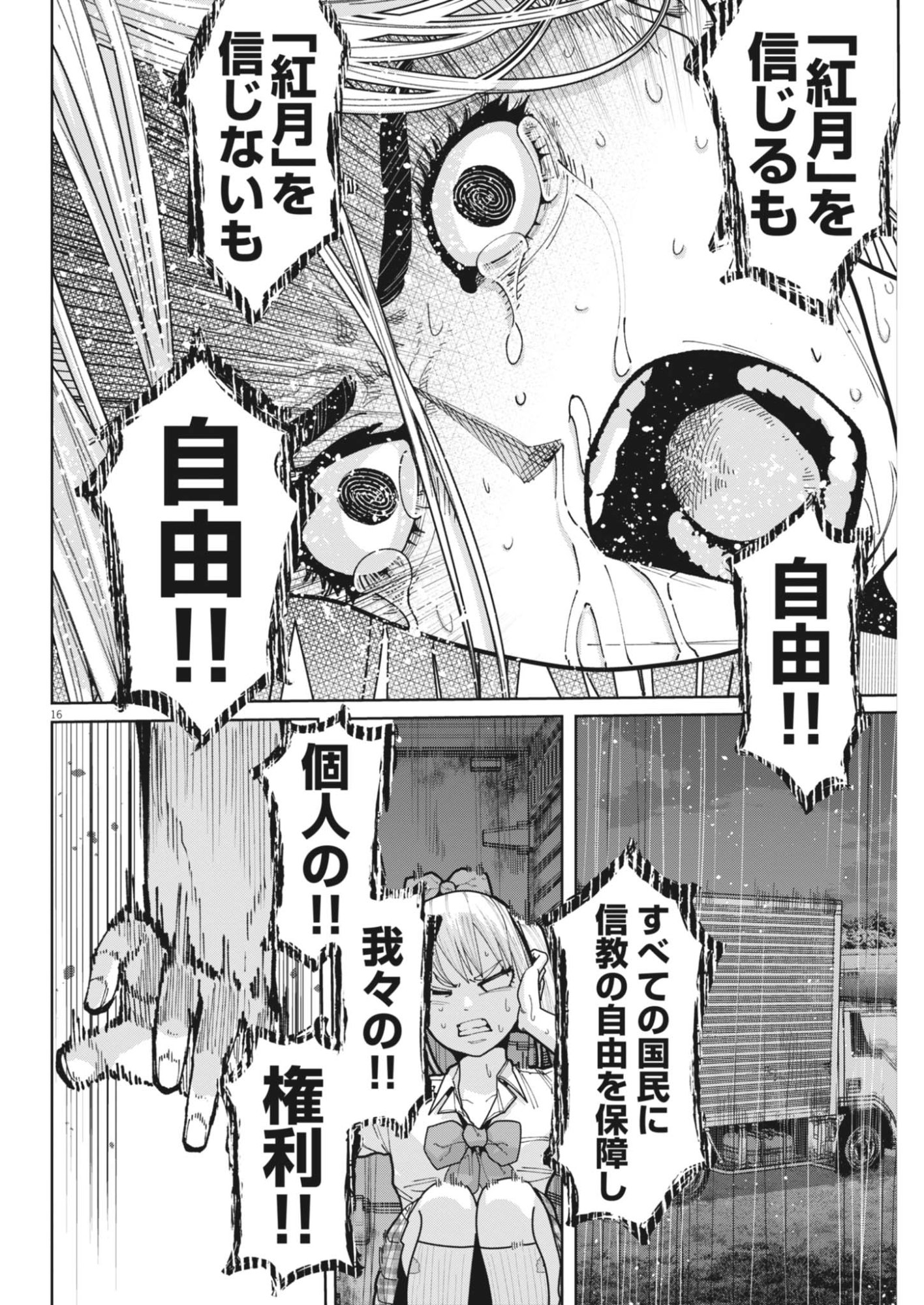 キキキル 第6話 - Page 16