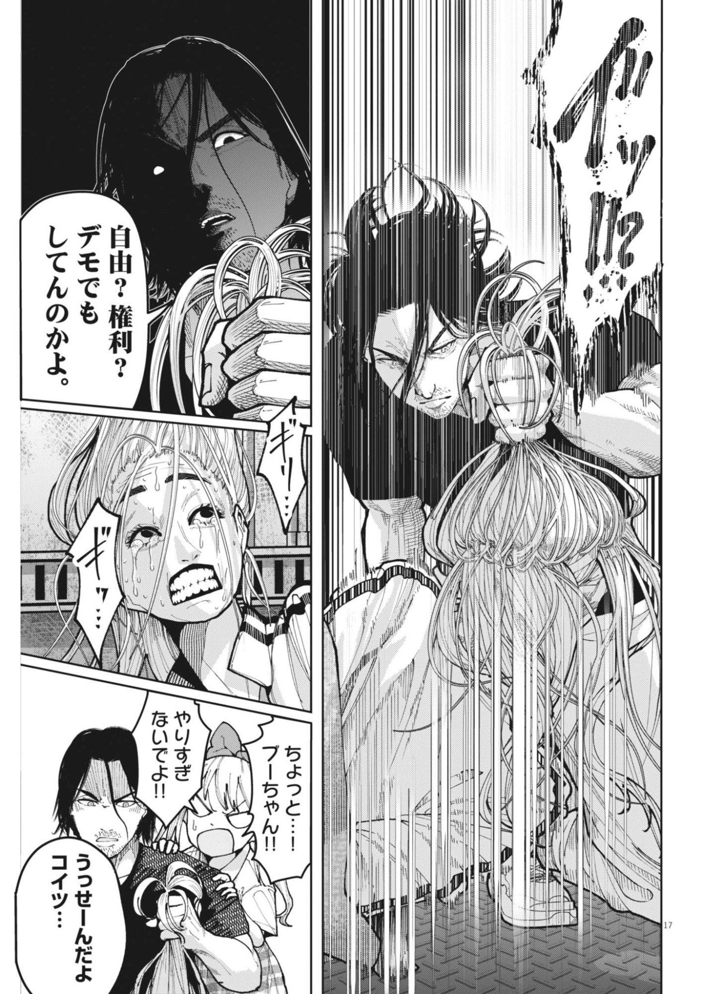 キキキル 第6話 - Page 17