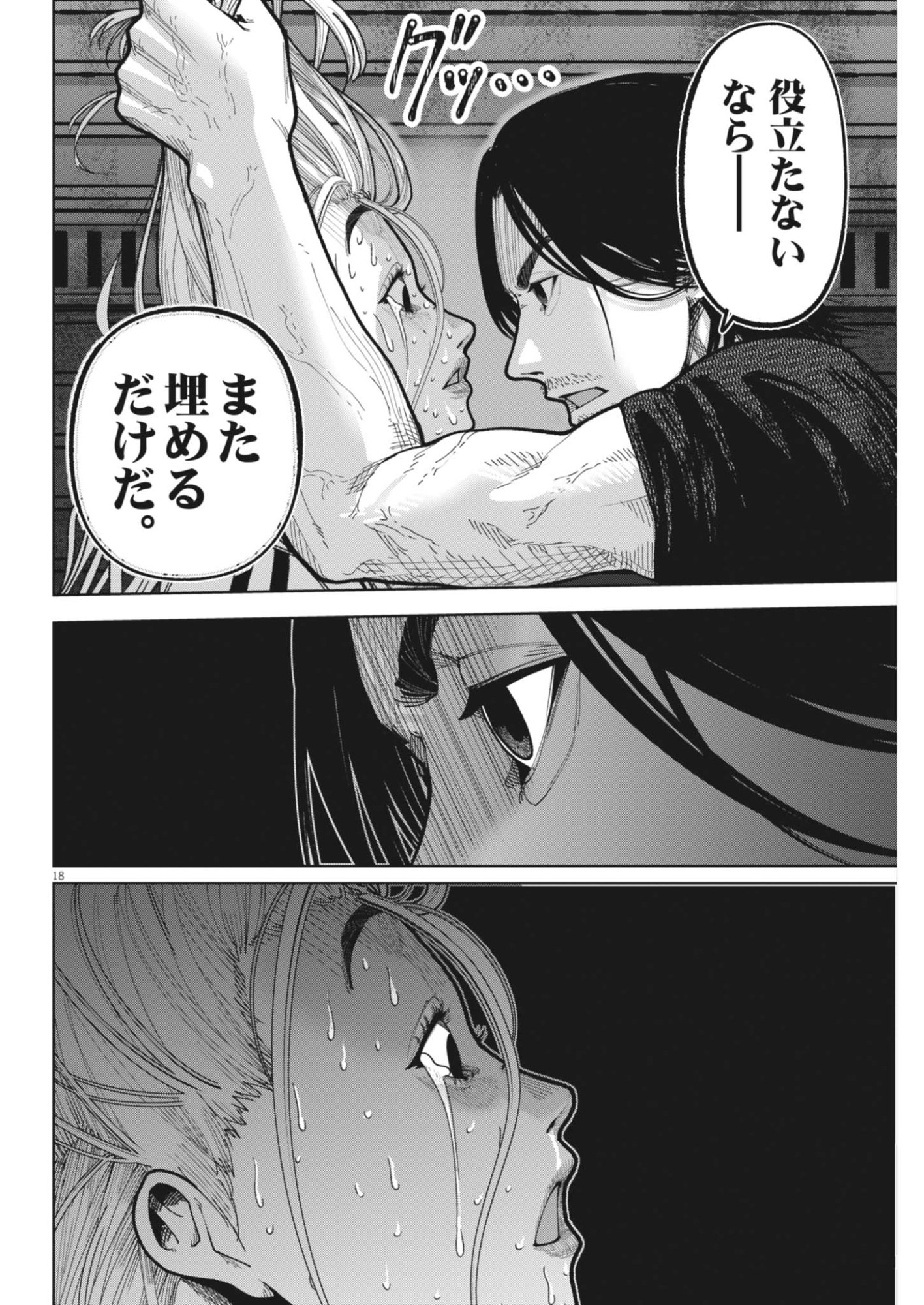 キキキル 第6話 - Page 18